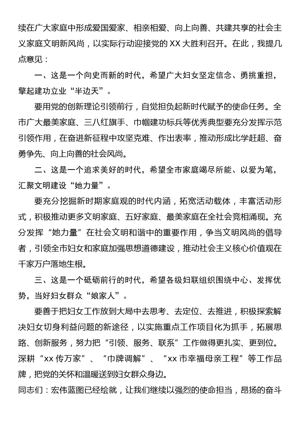 2023年群众性主题宣传教育活动暨第x届最美家庭揭晓会上的讲话_第2页