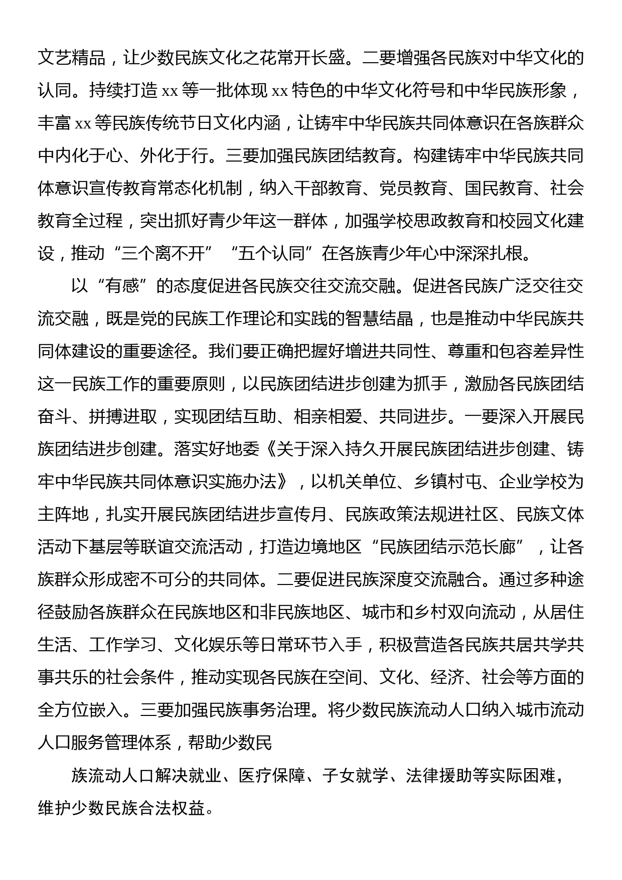 把牢政治方向紧扣工作主线奋力开创新时代民族工作新局面_第2页