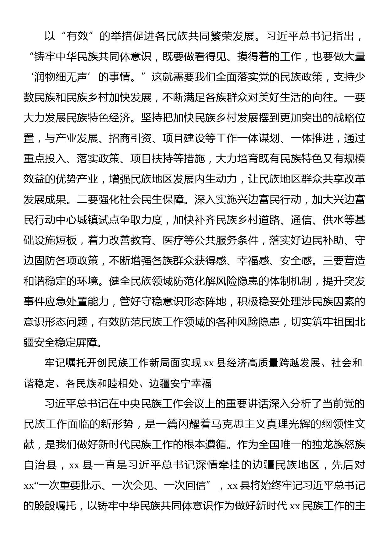 把牢政治方向紧扣工作主线奋力开创新时代民族工作新局面_第3页