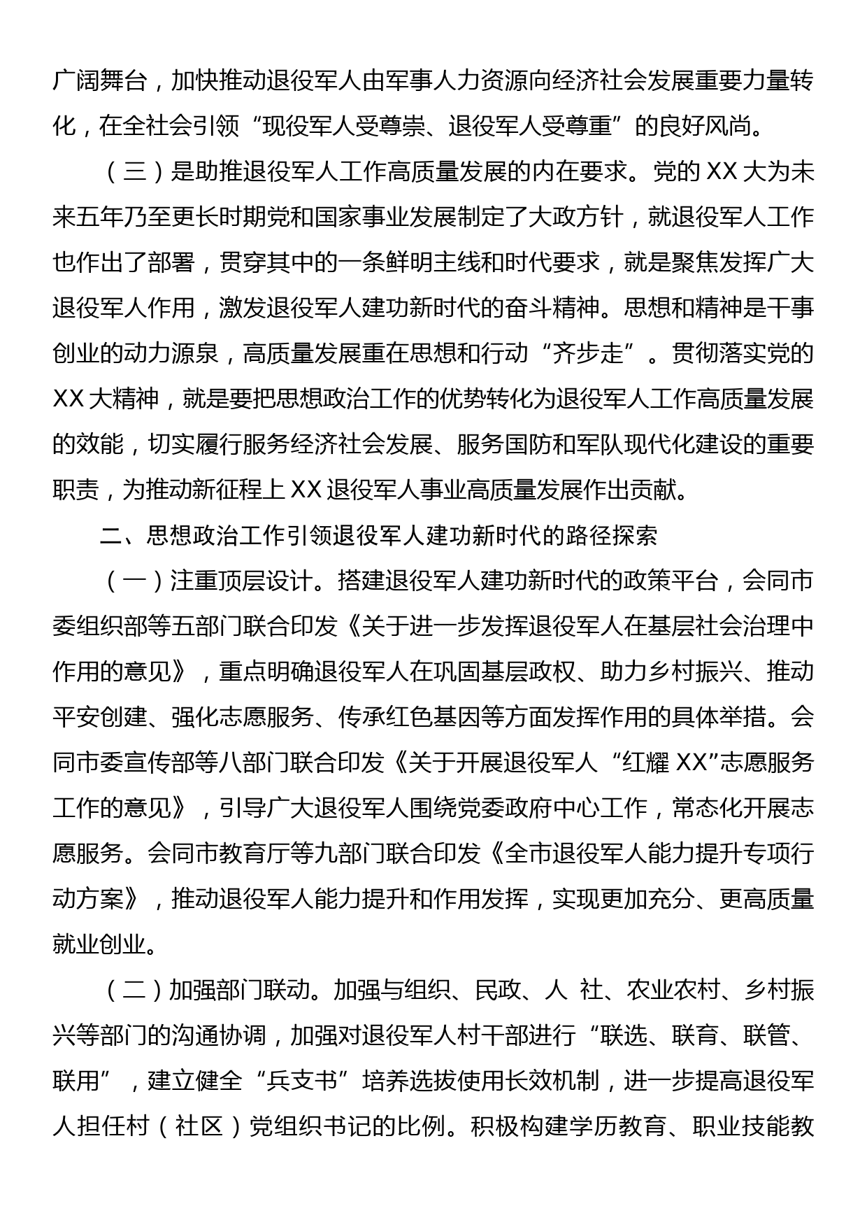 关于退役军人思想政治工作的调研报告_第2页