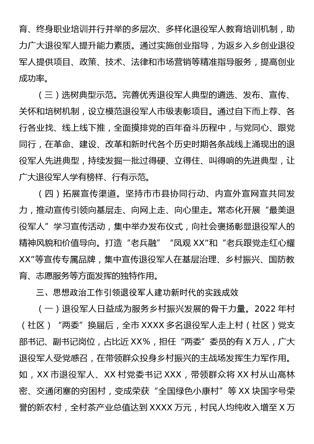 关于退役军人思想政治工作的调研报告_第3页