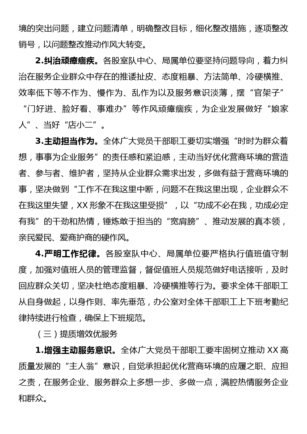 XX局开展“强学习转作风优服务树形象”推动营商环境“大优化”活动实施方案_第3页