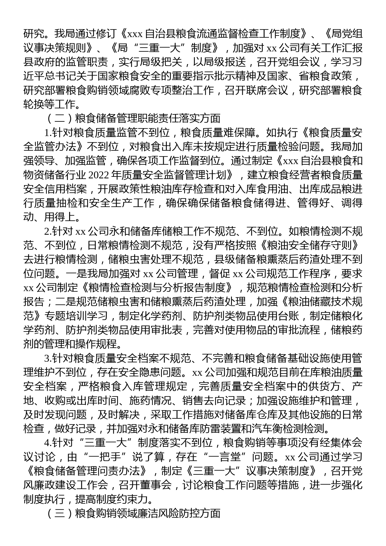 关于涉粮问题专项巡察整改阶段性进展情况的报告_第2页