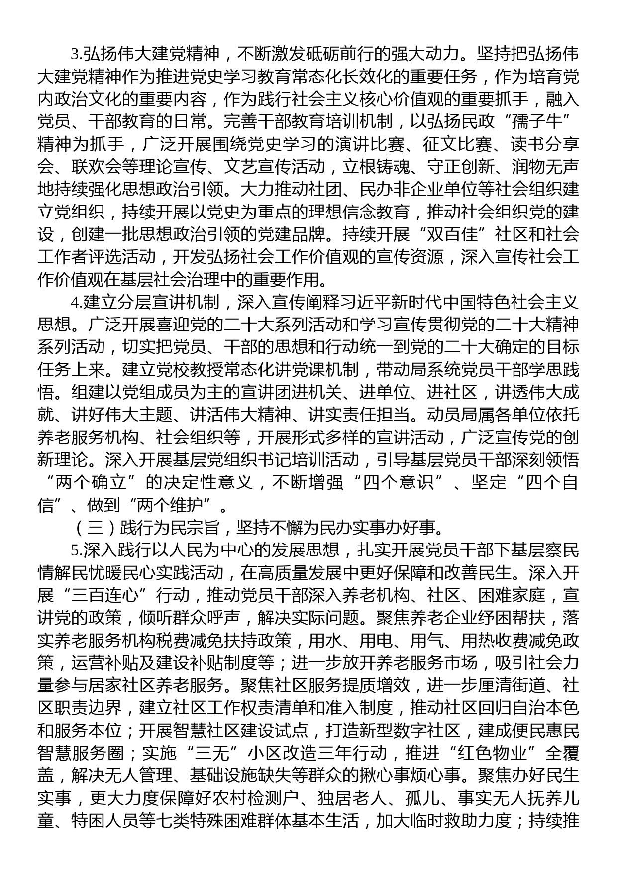 民政局推动党史学习教育常态化长效化工作措施_第2页