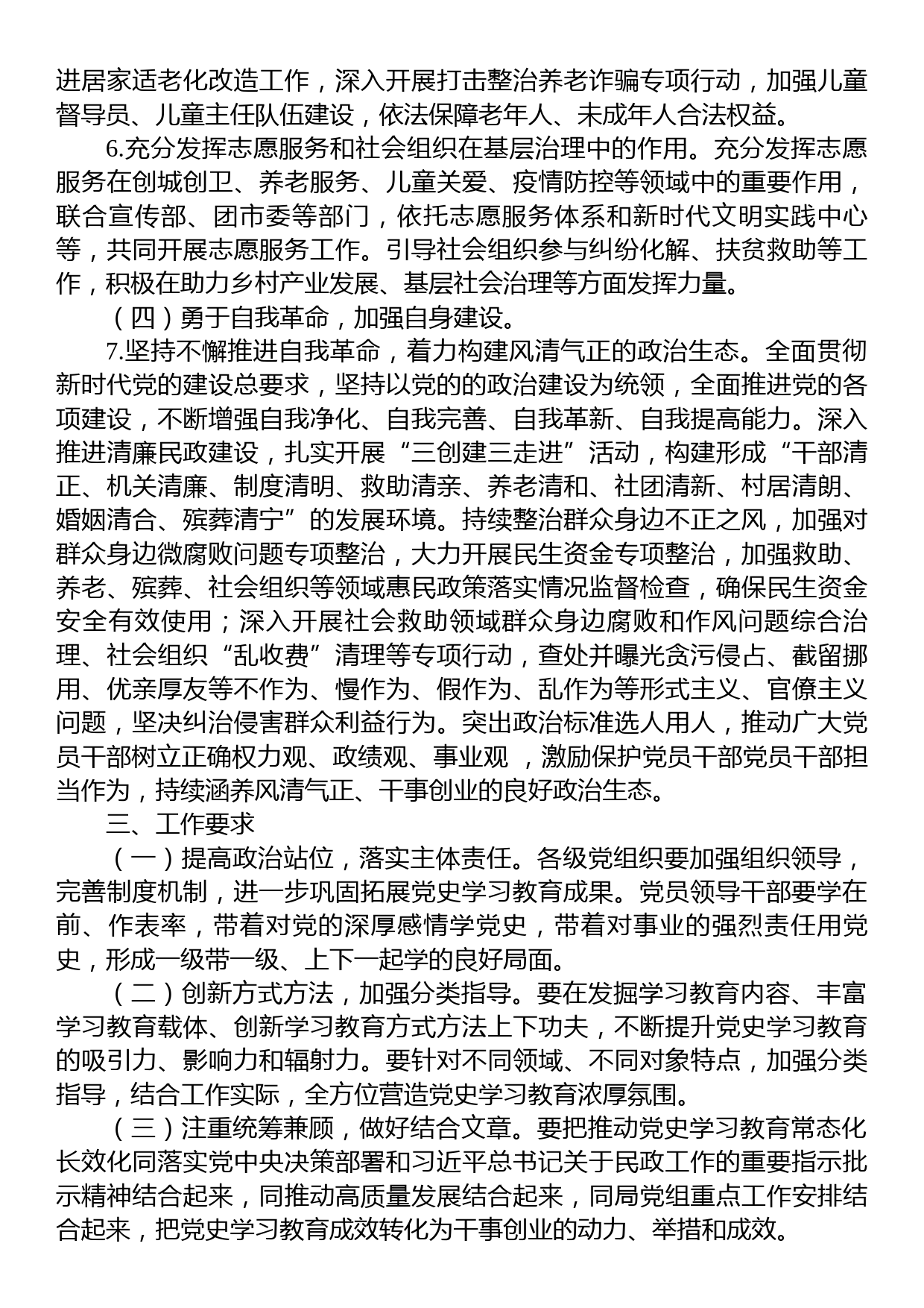 民政局推动党史学习教育常态化长效化工作措施_第3页