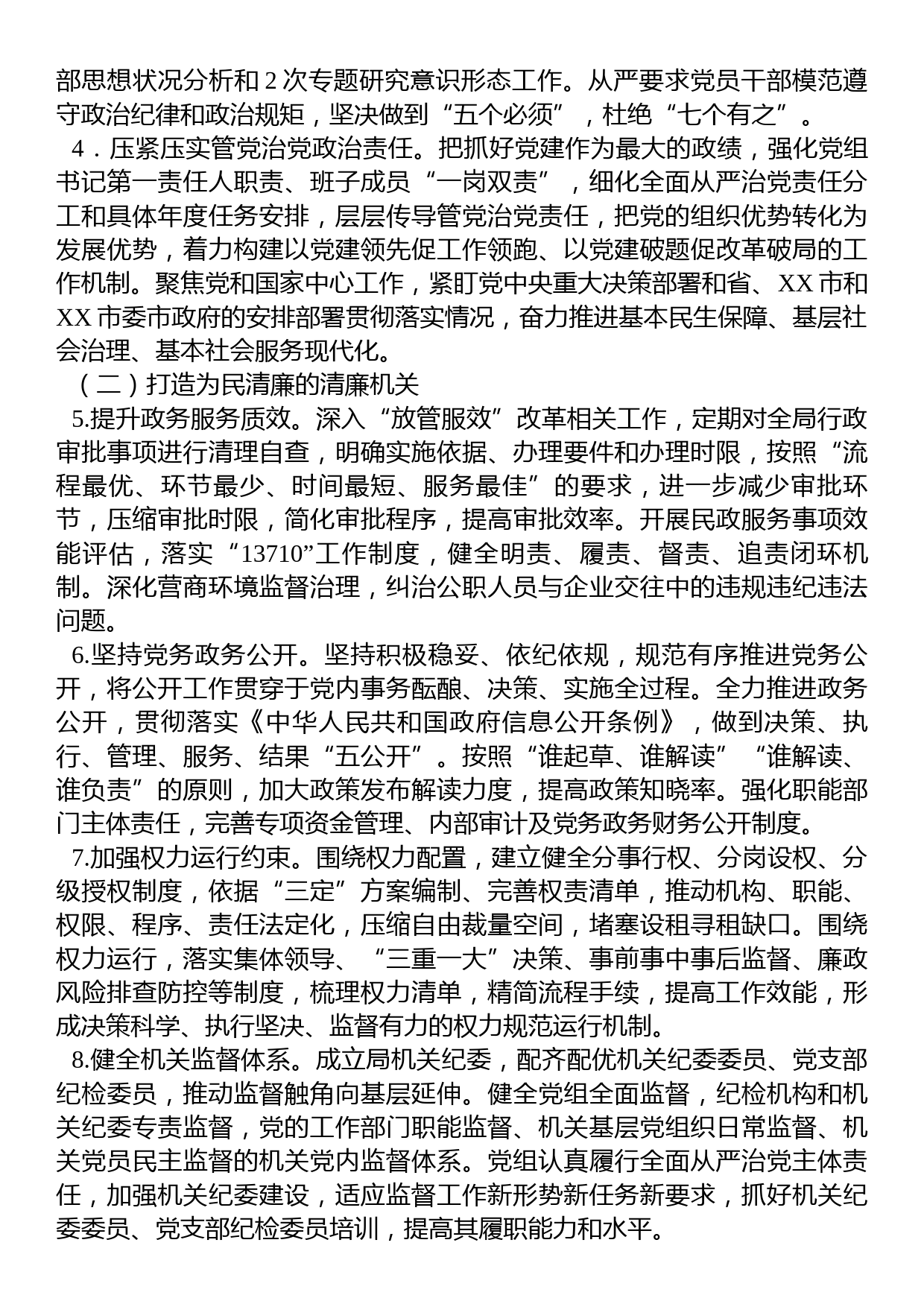 民政局清廉机关创建行动工作方案_第2页