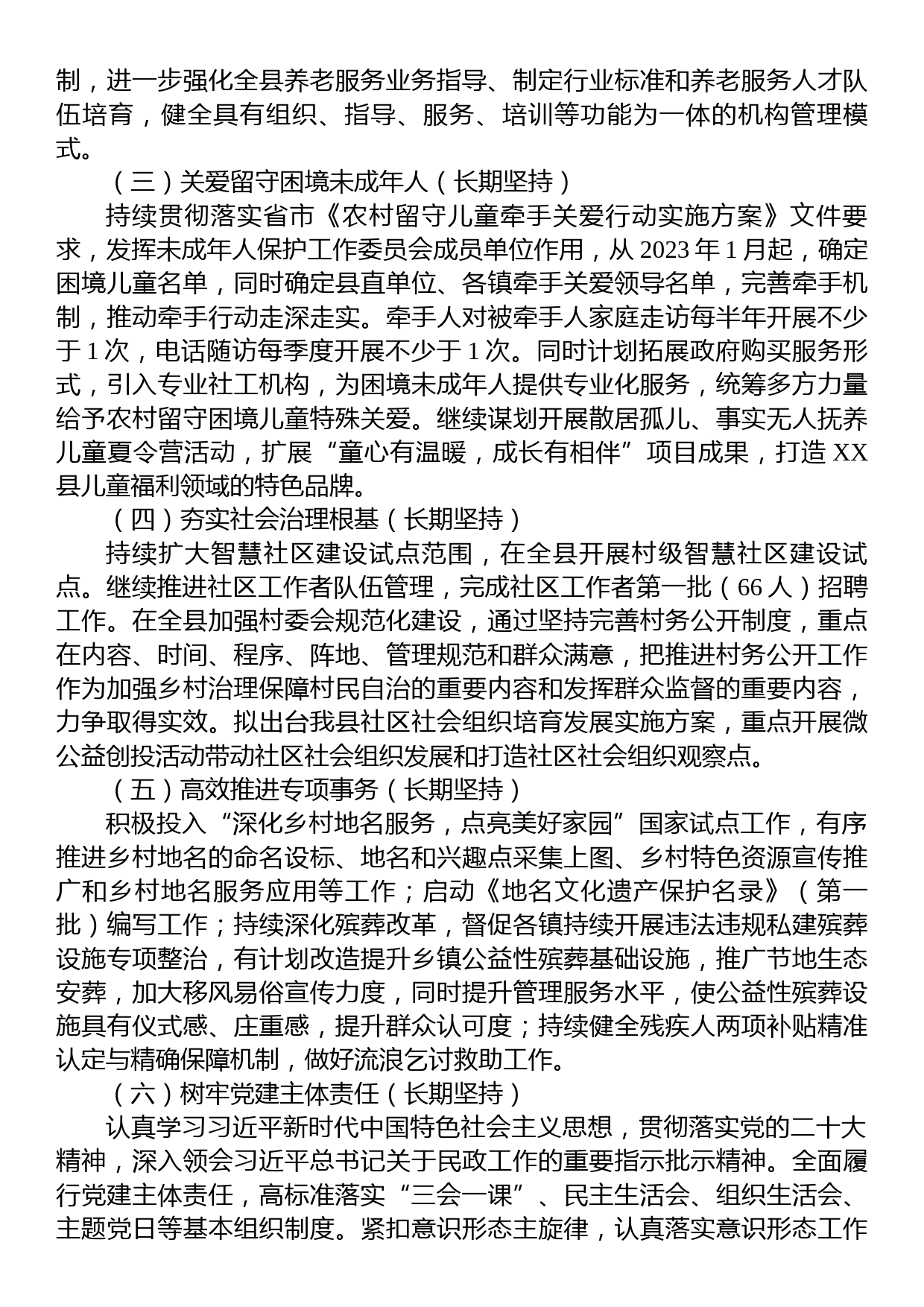 县民政局2023年一季度“开门红”工作方案_第2页