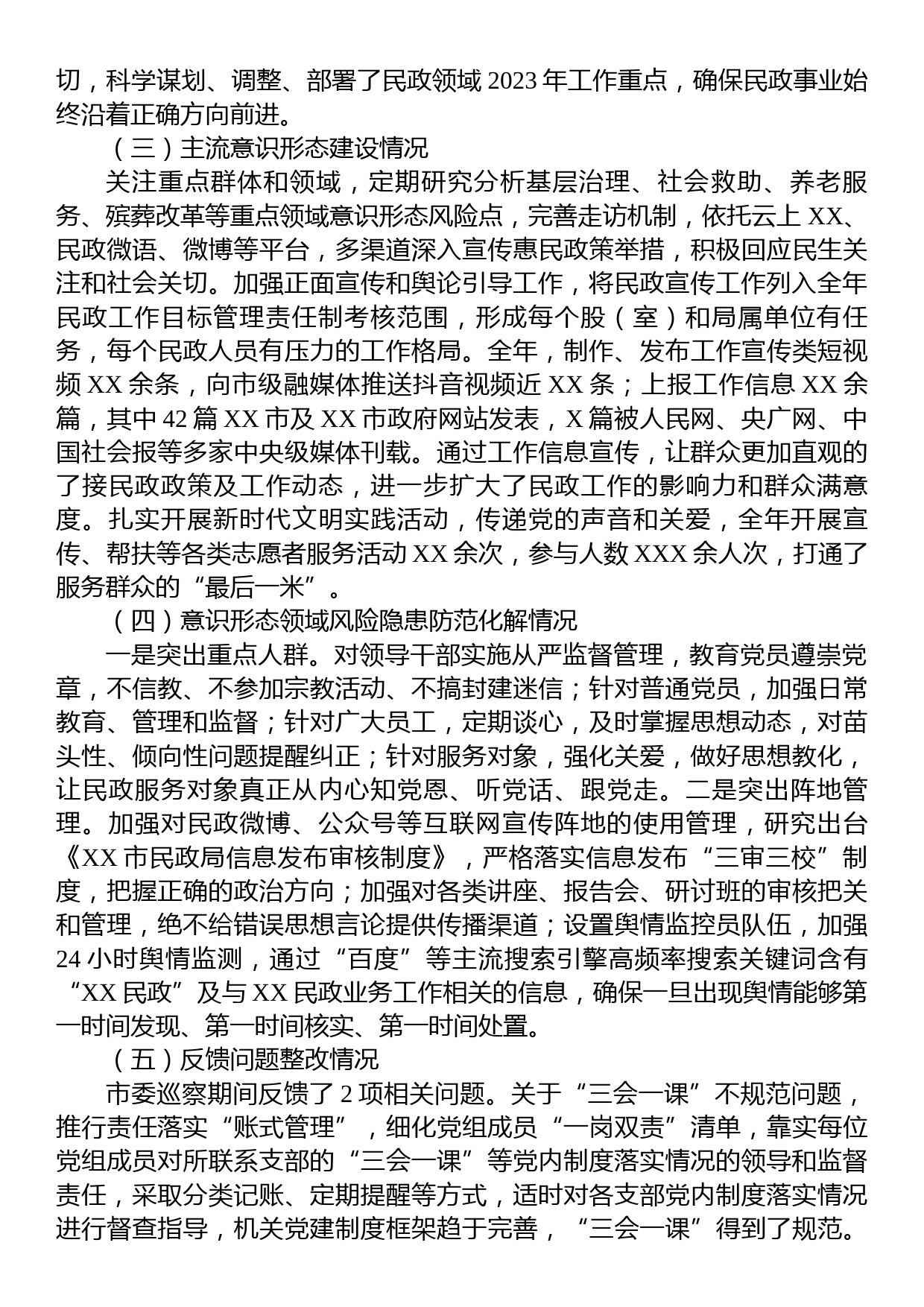 民政局2022年度落实意识形态工作责任制情况述职报告_第2页