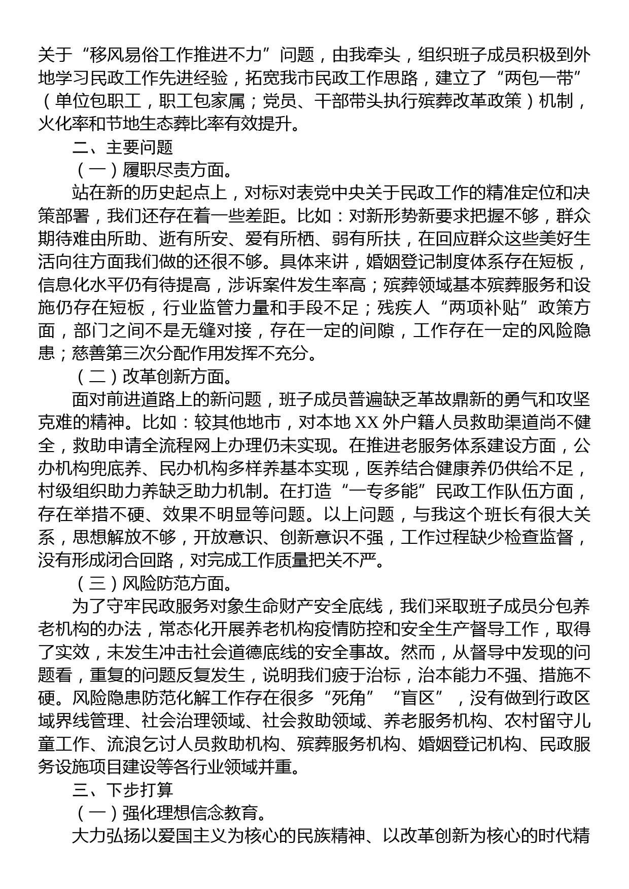 民政局2022年度落实意识形态工作责任制情况述职报告_第3页