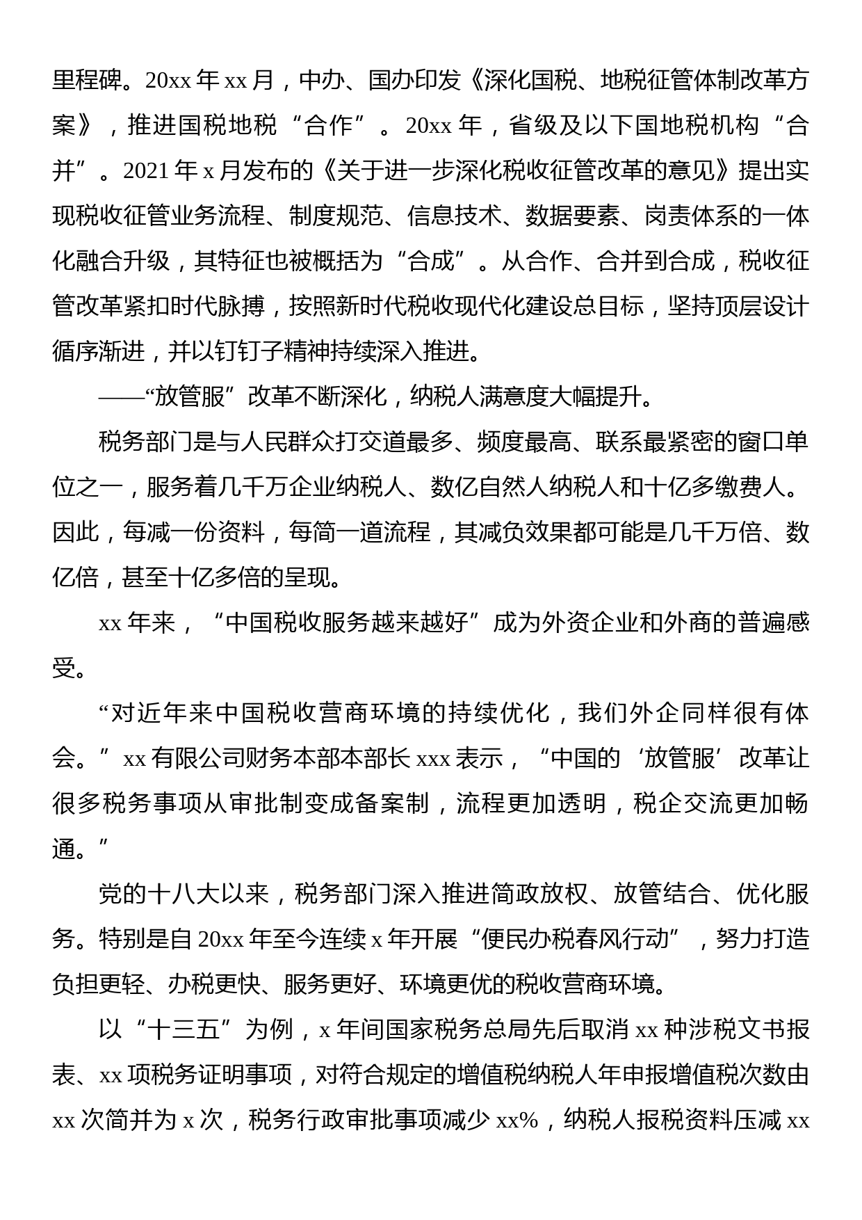 税务系统主题党课讲稿：回顾中国入世20年的税收故事_第3页