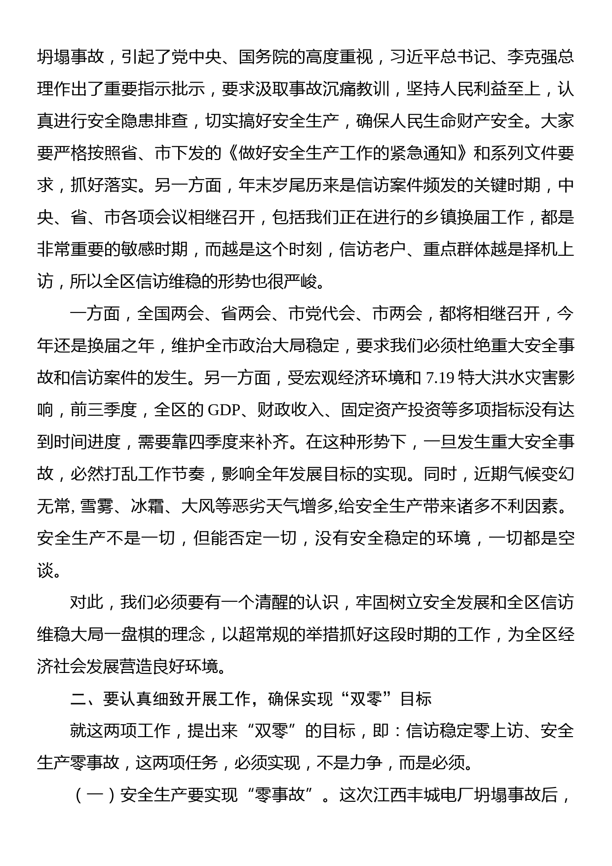 在全区安全生产和信访稳定工作会议上的讲话_第2页