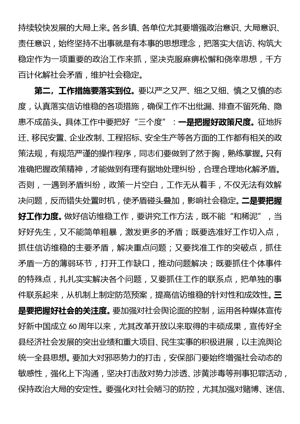 在全县信访维稳工作会议上的讲话_第2页