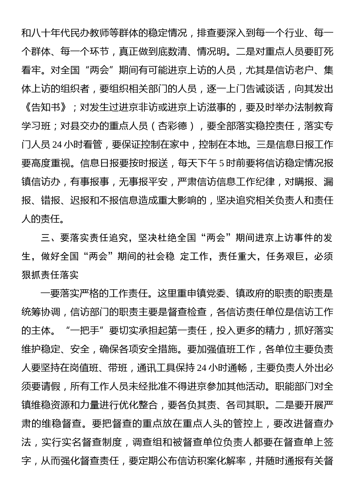 在全镇信访稳定工作会议上的讲话_第3页