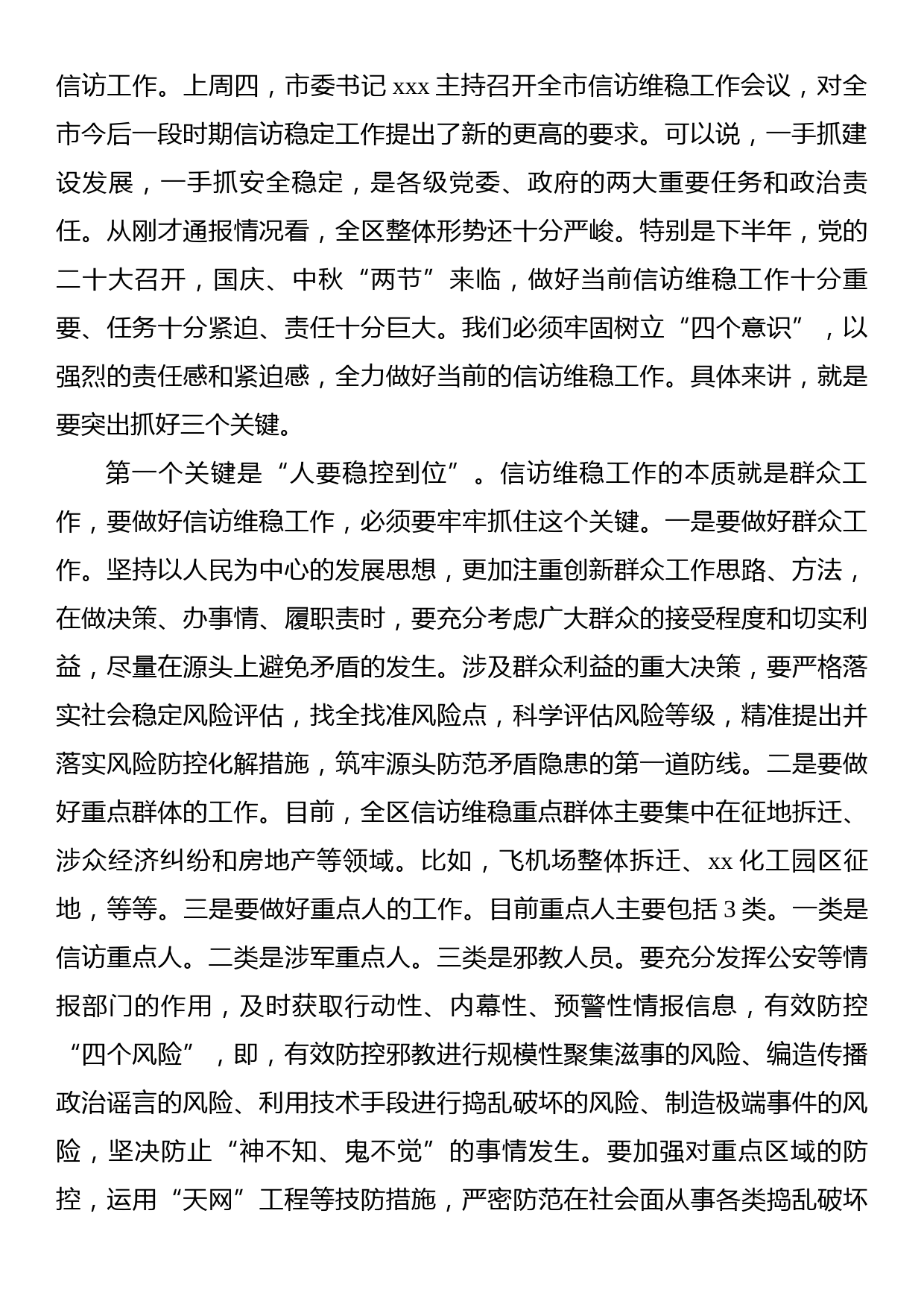 政法委书记在全区信访维稳工作会议上的讲话_第2页