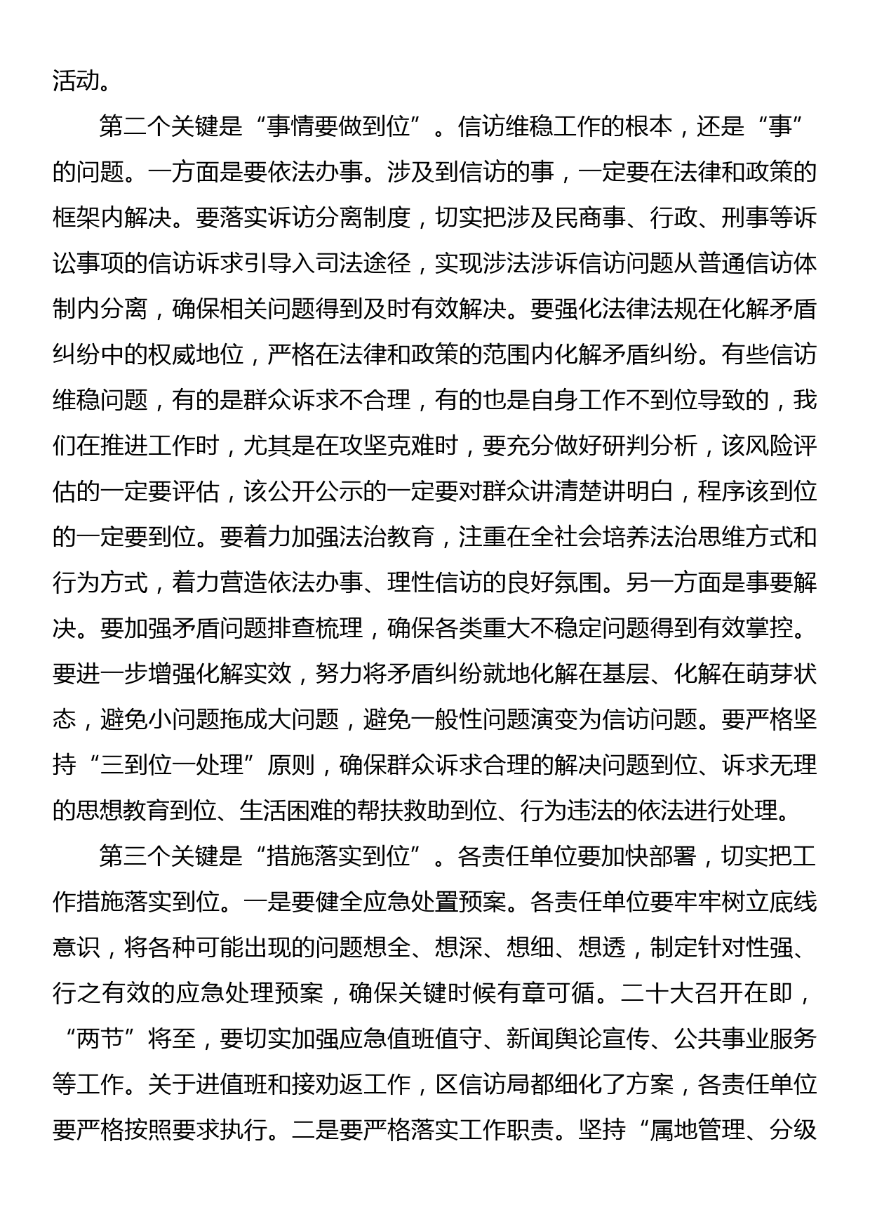 政法委书记在全区信访维稳工作会议上的讲话_第3页