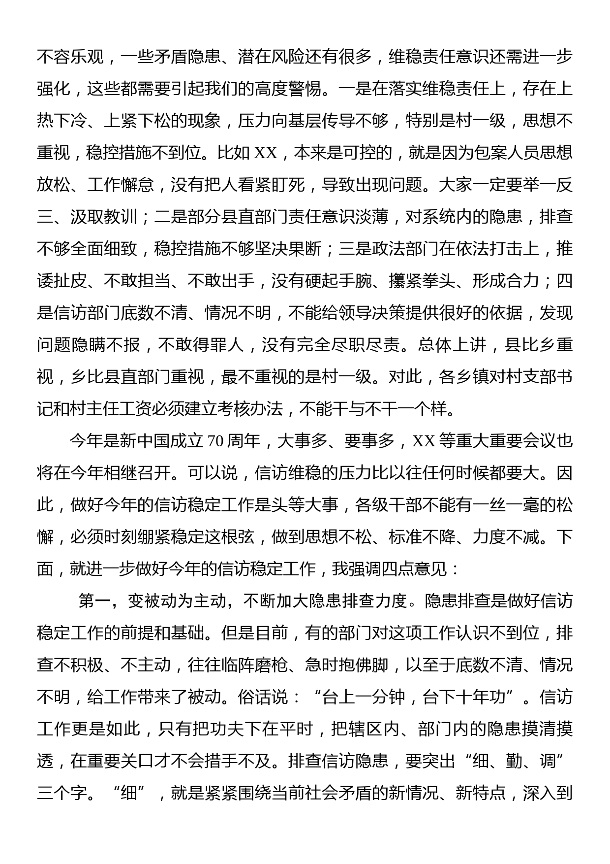 在信访稳定工作总结大会上的讲话_第2页