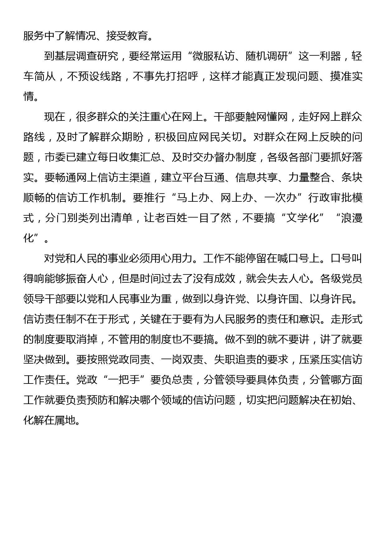 政法委书记在市委政法信访工作会议上的讲话_第2页