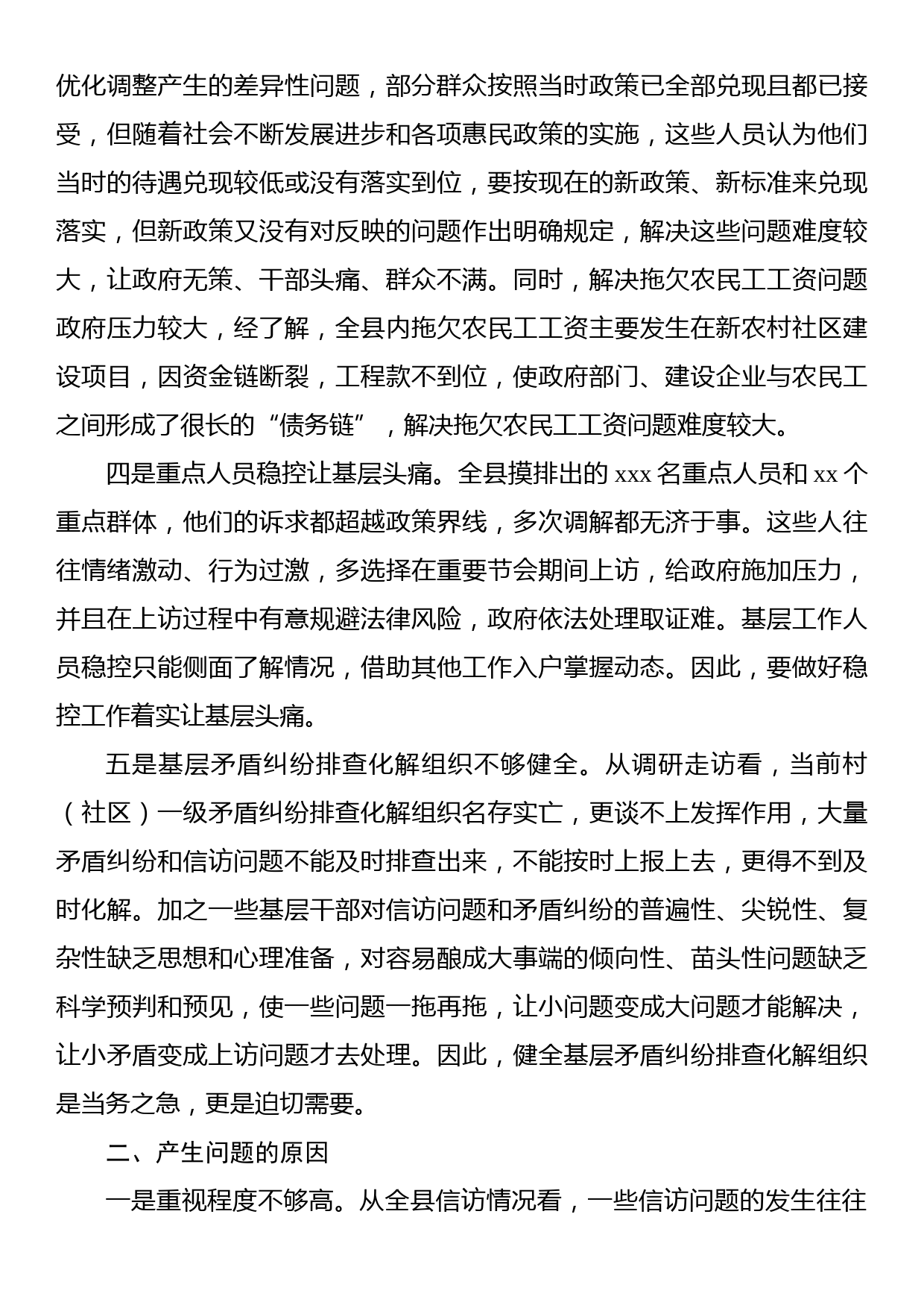 关于全县信访维稳工作的调研报告_第2页