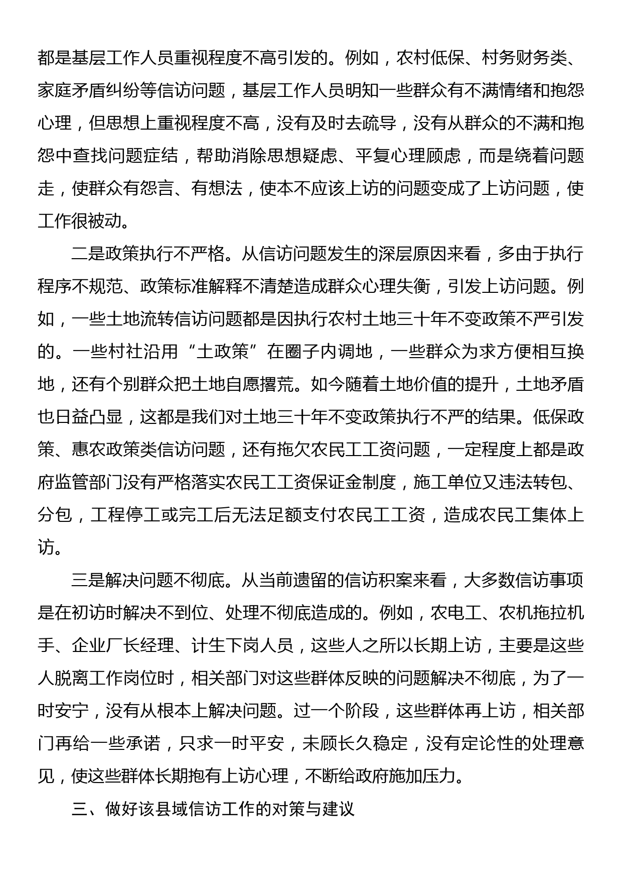 关于全县信访维稳工作的调研报告_第3页