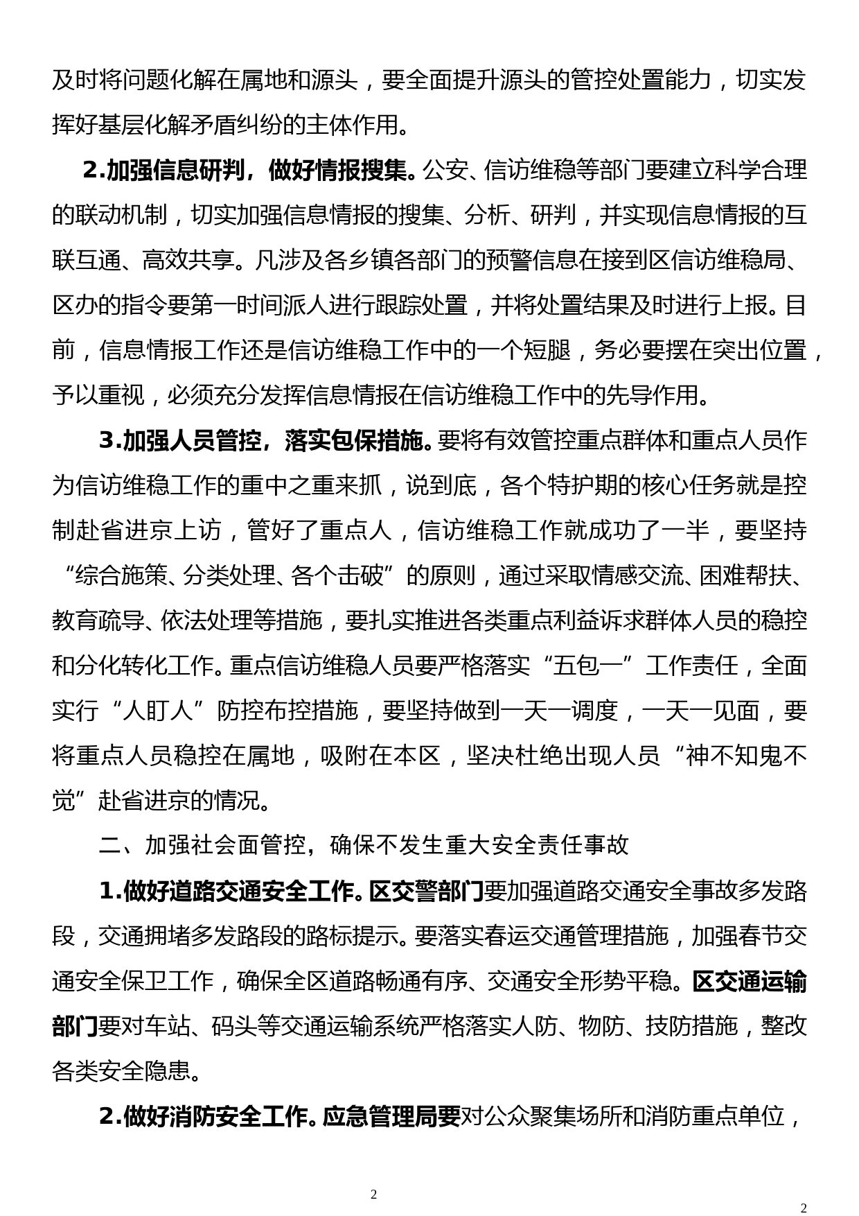 关注重点人重点事确保社会和谐稳定在全国两会期间信访维稳工作会上的讲话_第2页