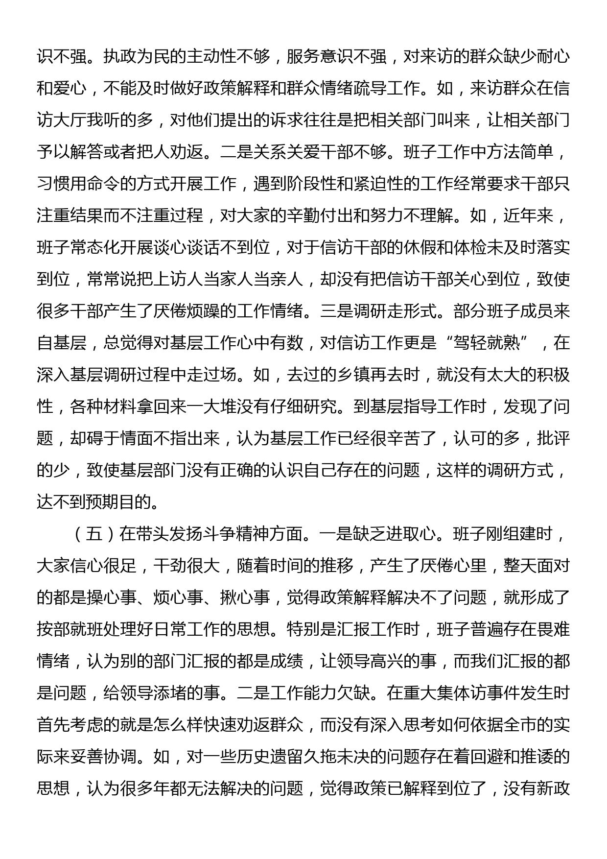 市信访局领导班子2022年度民主生活会“六个带头”对照检查材料_第3页