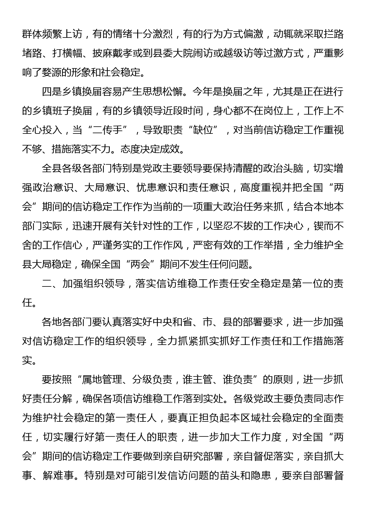 在全国两会期间信访稳定工作会议上的讲话_第3页