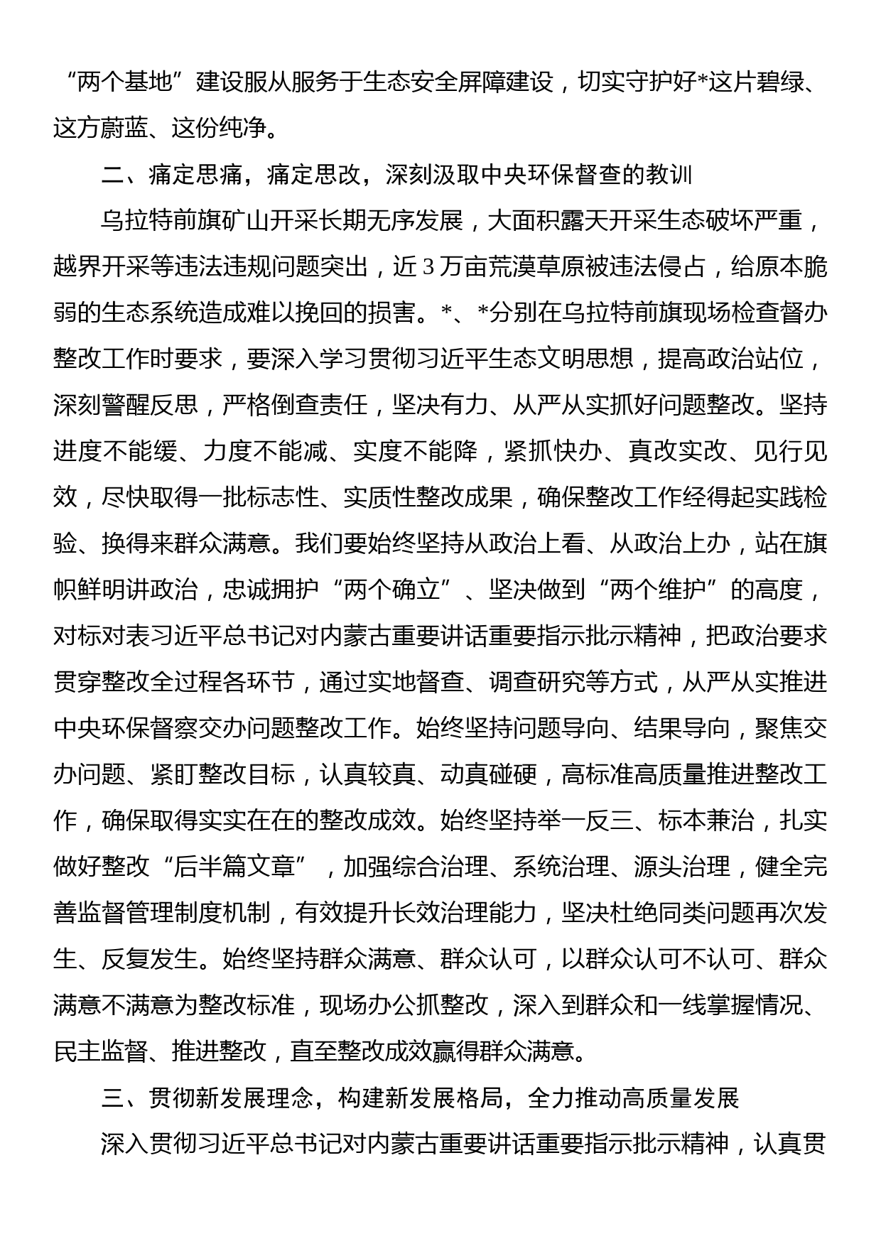 县处级环保督察典型案例“以案促改”生态优先+绿色发展大学习大讨论研讨提纲_第2页