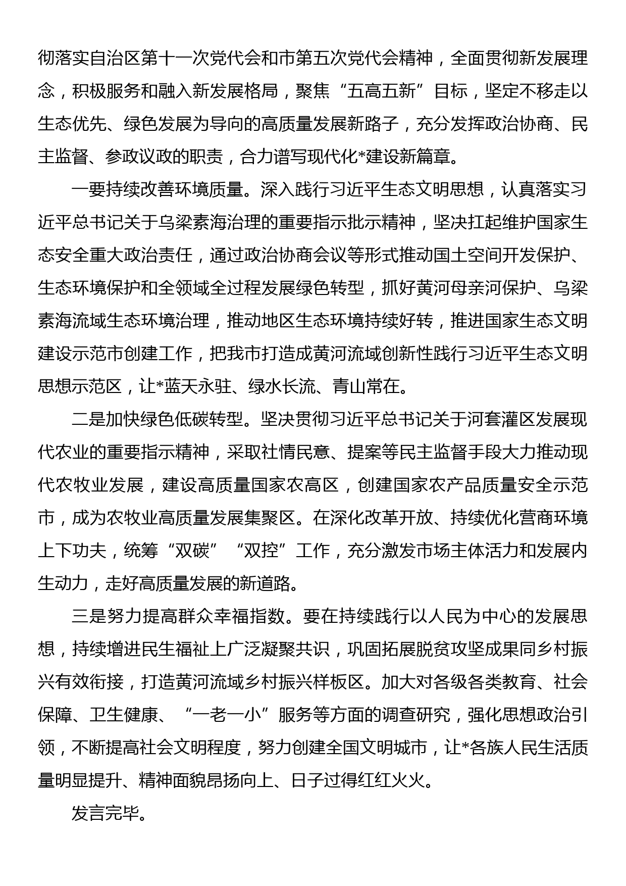 县处级环保督察典型案例“以案促改”生态优先+绿色发展大学习大讨论研讨提纲_第3页