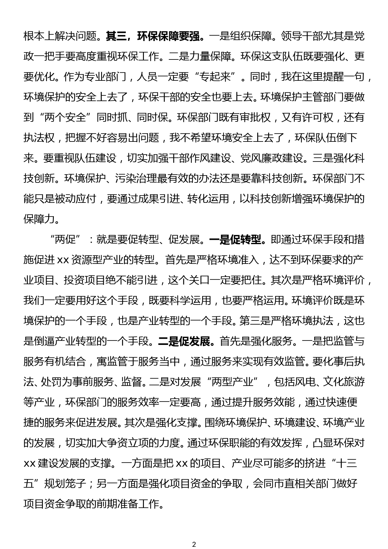 在环保工作调研座谈会上的讲话_第2页