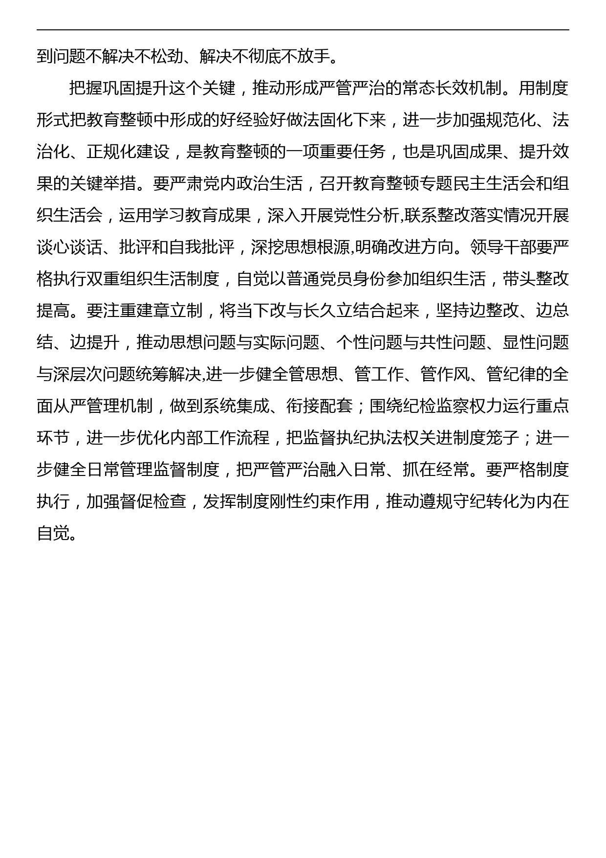 学习贯彻2023年全国纪检监察干部队伍教育整顿动员部署会议精神心得体会_第3页