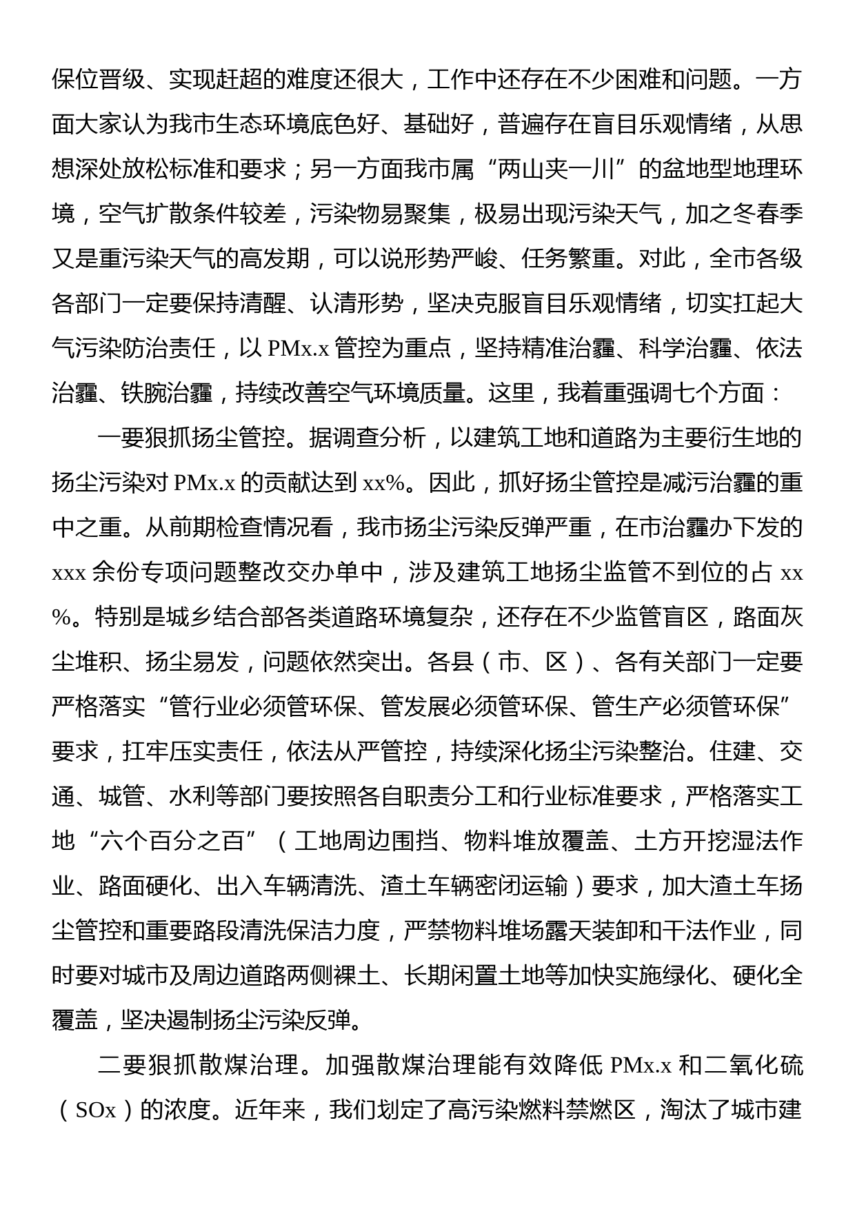 在全市今冬明春大气污染防治暨生态环保重点工作推进会上的讲话_第2页