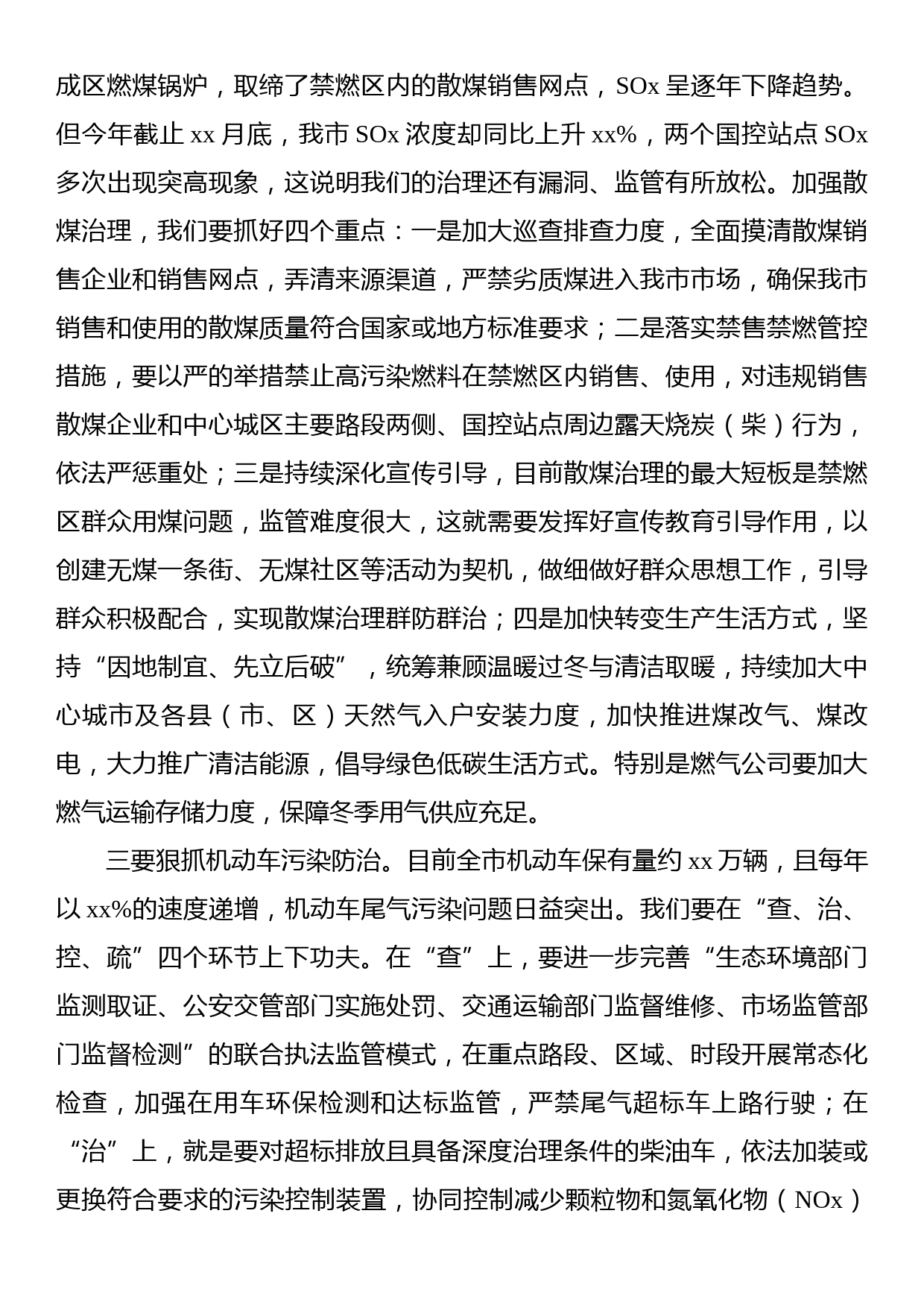 在全市今冬明春大气污染防治暨生态环保重点工作推进会上的讲话_第3页