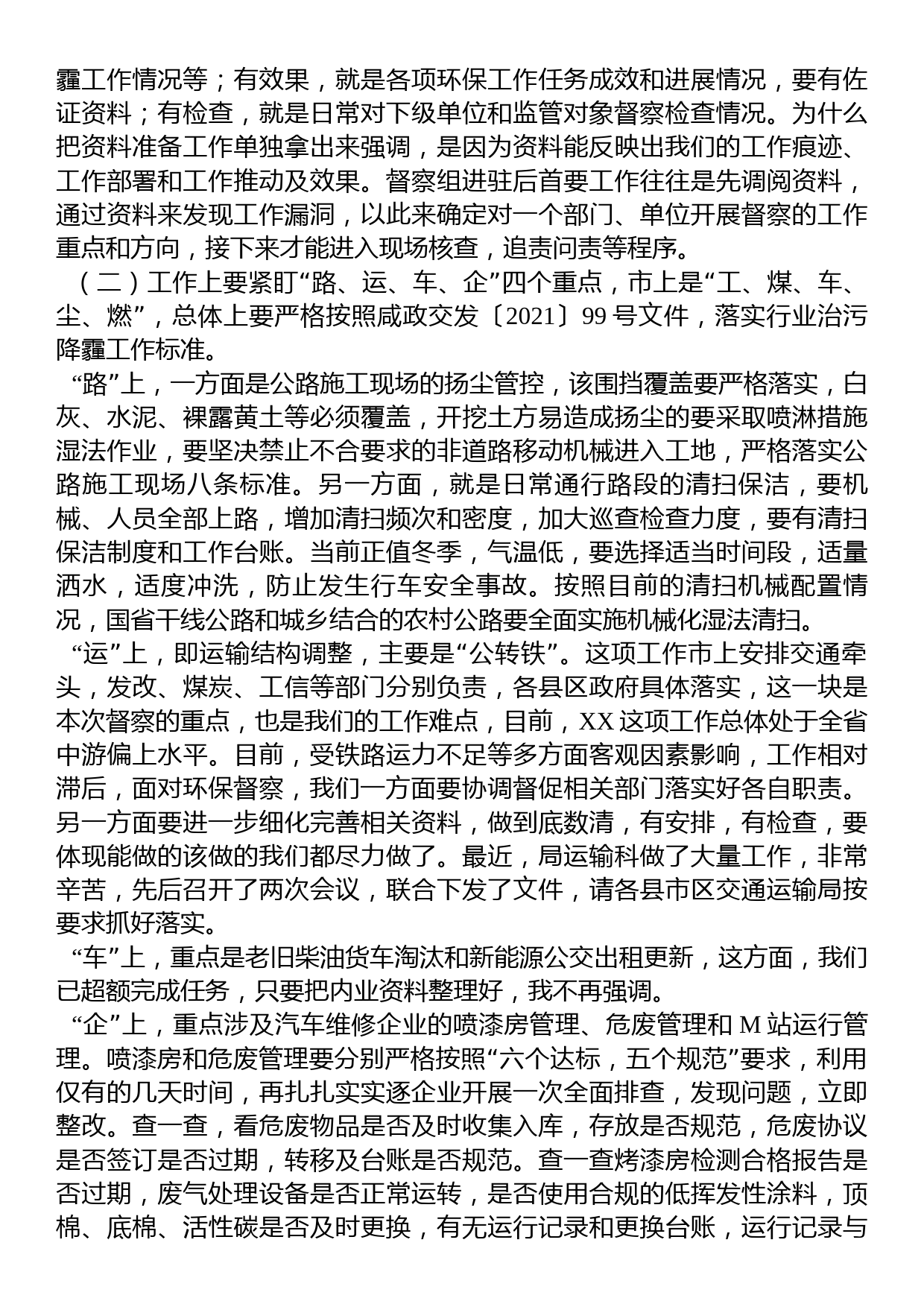 在中央第x轮生态环保督察迎检工作视频会议上的讲话_第2页