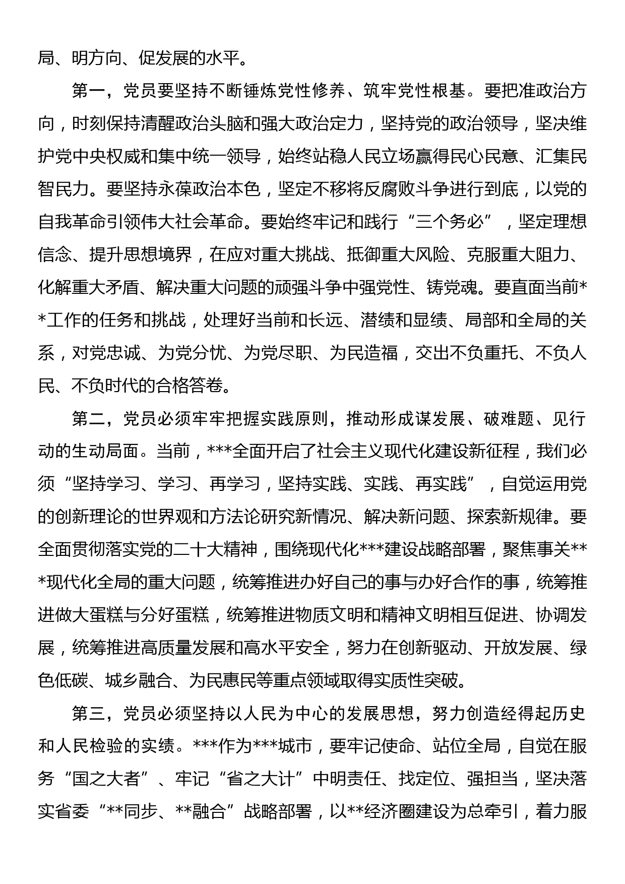 普通党员在党支部2023年主题教育集中学习研讨会上的发言_第2页