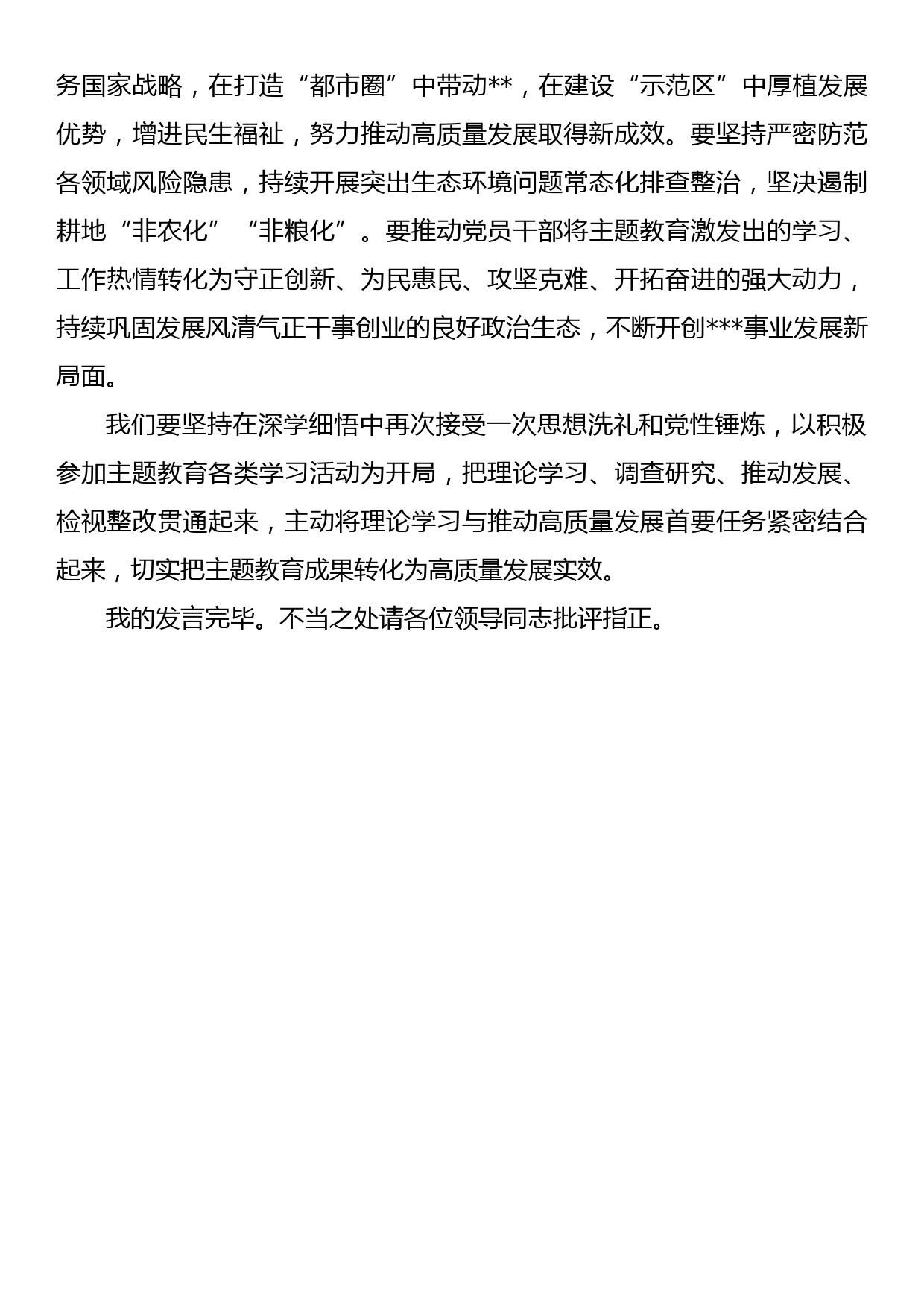 普通党员在党支部2023年主题教育集中学习研讨会上的发言_第3页