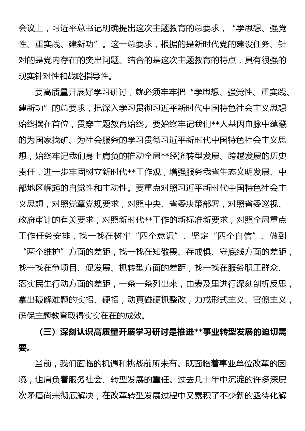 在局党委学习贯彻主题教育专题读书班上的讲话_第3页