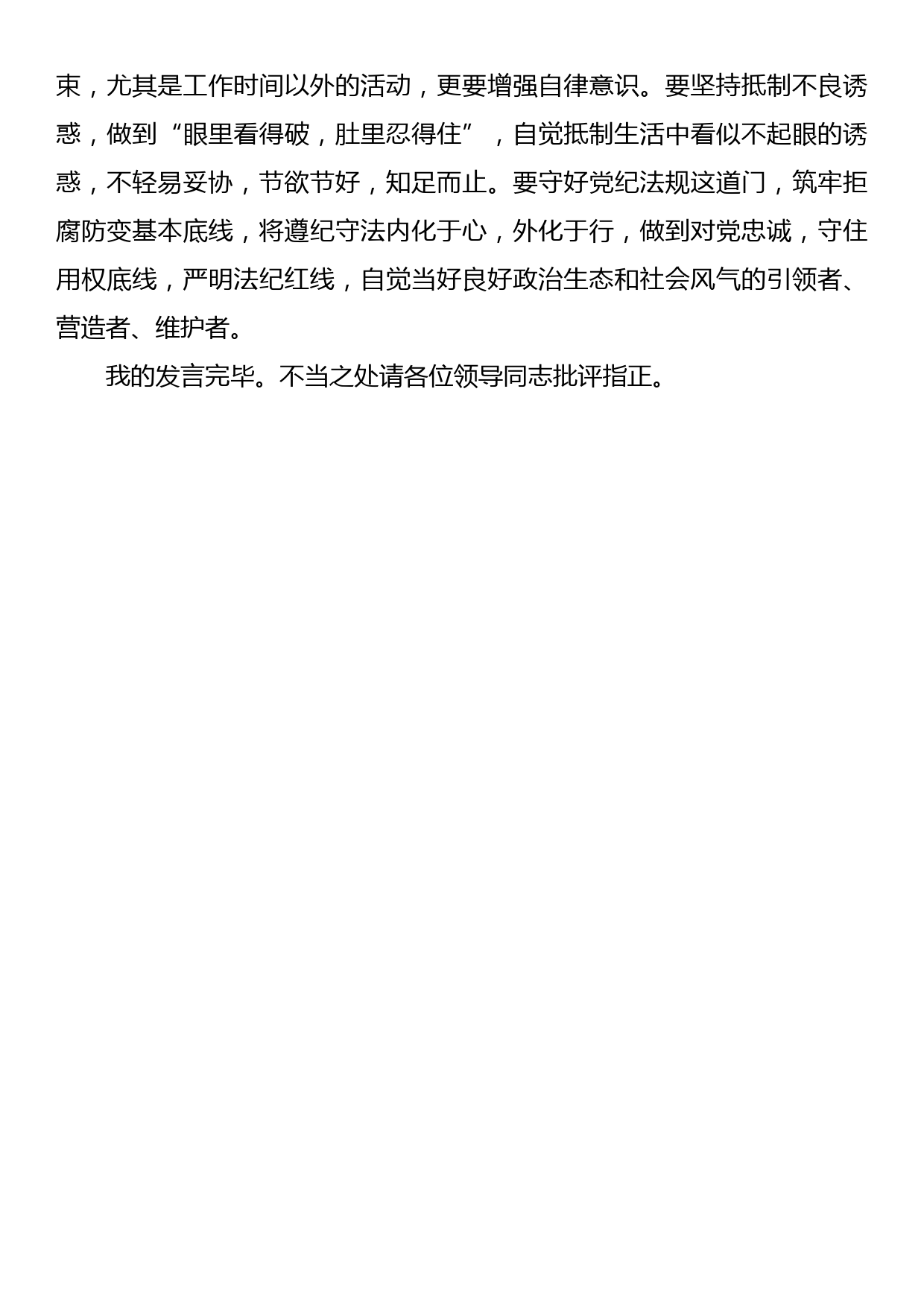 普通党员在党支部主题教育集中学习研讨会上的发言_第3页