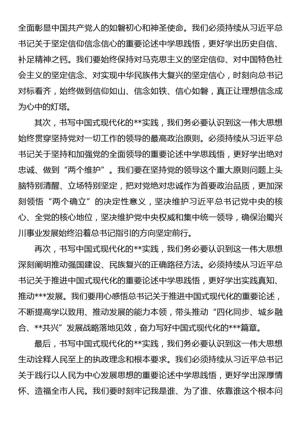 在全市2023年主题教育读书班上的发言_第3页