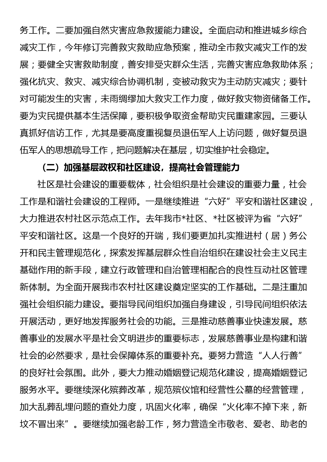 在全市民政系统主题教育集体学习暨工作推进会上的讲话_第2页