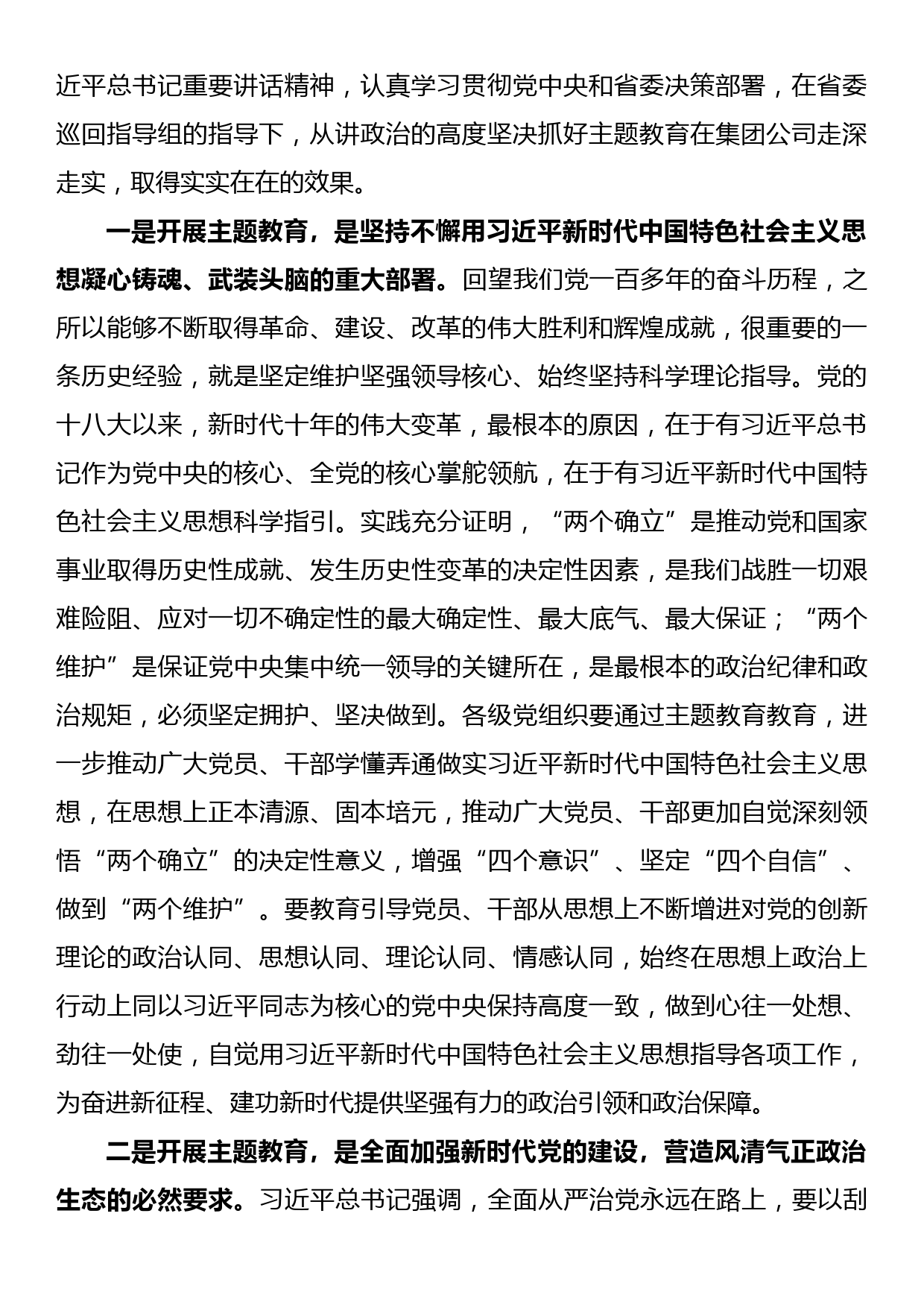 23090801：在省属企业学习贯彻主题教育动员大会上的讲话_第2页