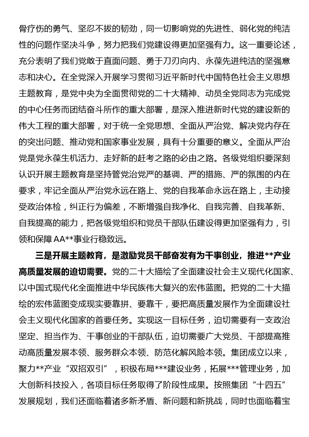 23090801：在省属企业学习贯彻主题教育动员大会上的讲话_第3页