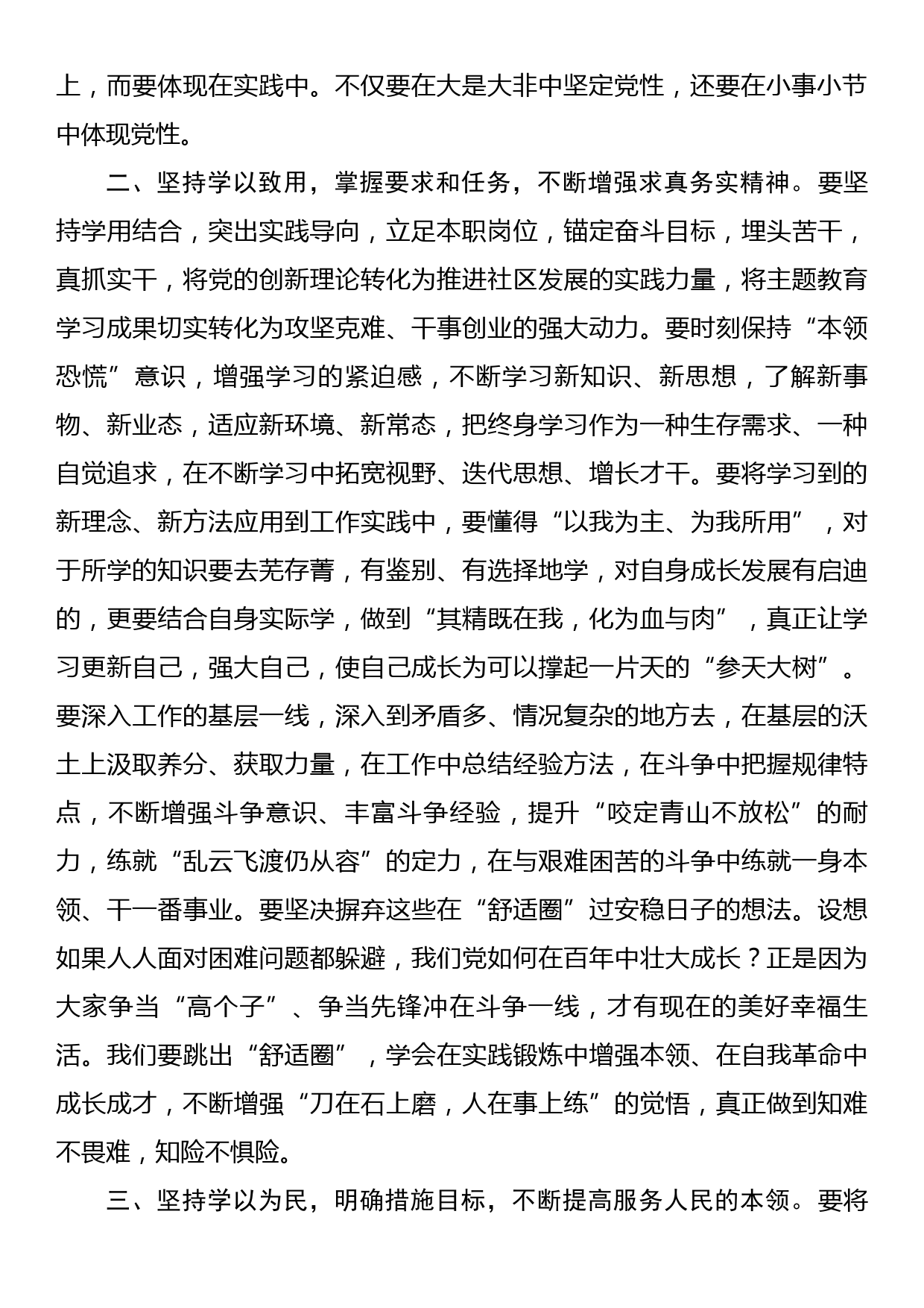 主题教育发言材料：知行合一 从主题教育中汲取“奋斗之力”_第2页