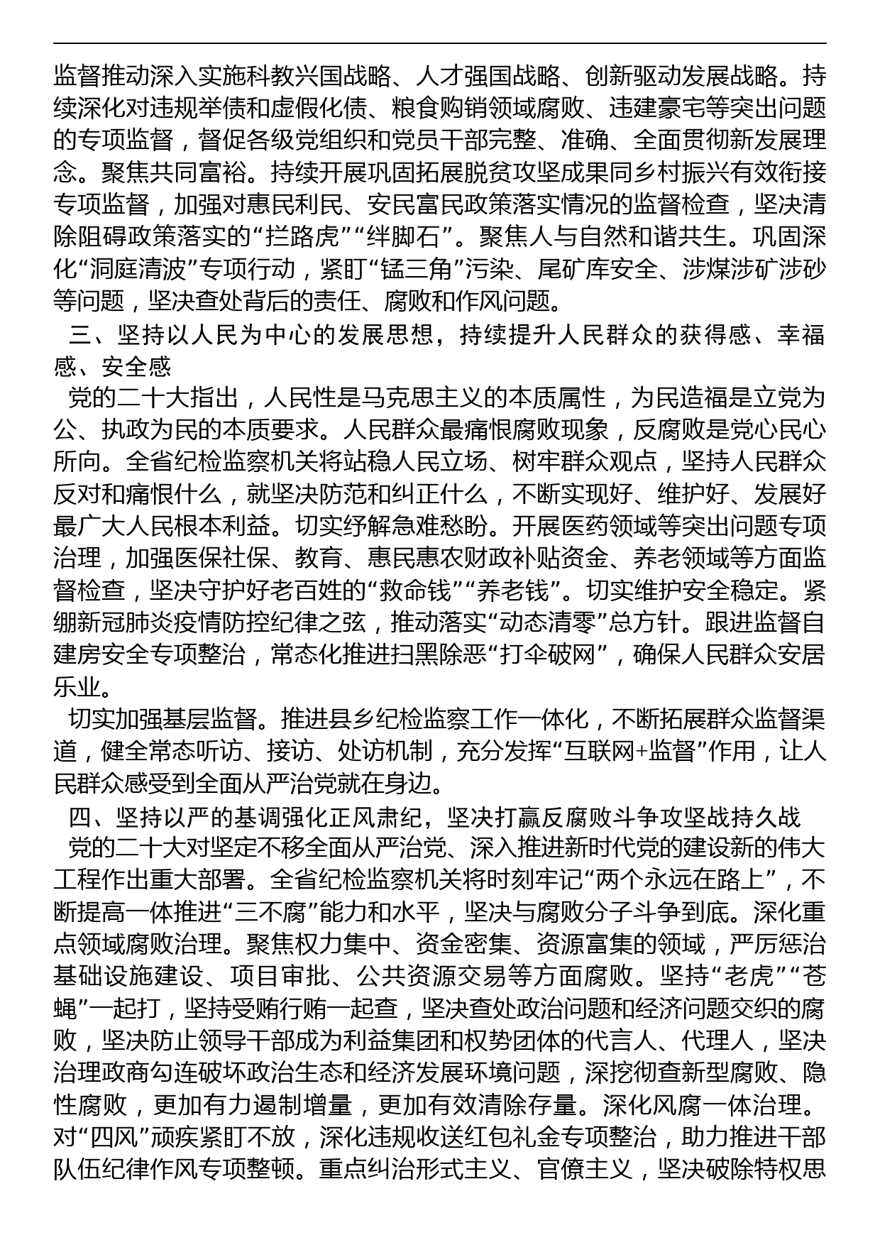 研讨发言：以铁的纪律保证党的二十大精神在纪检监察工作落实_第2页