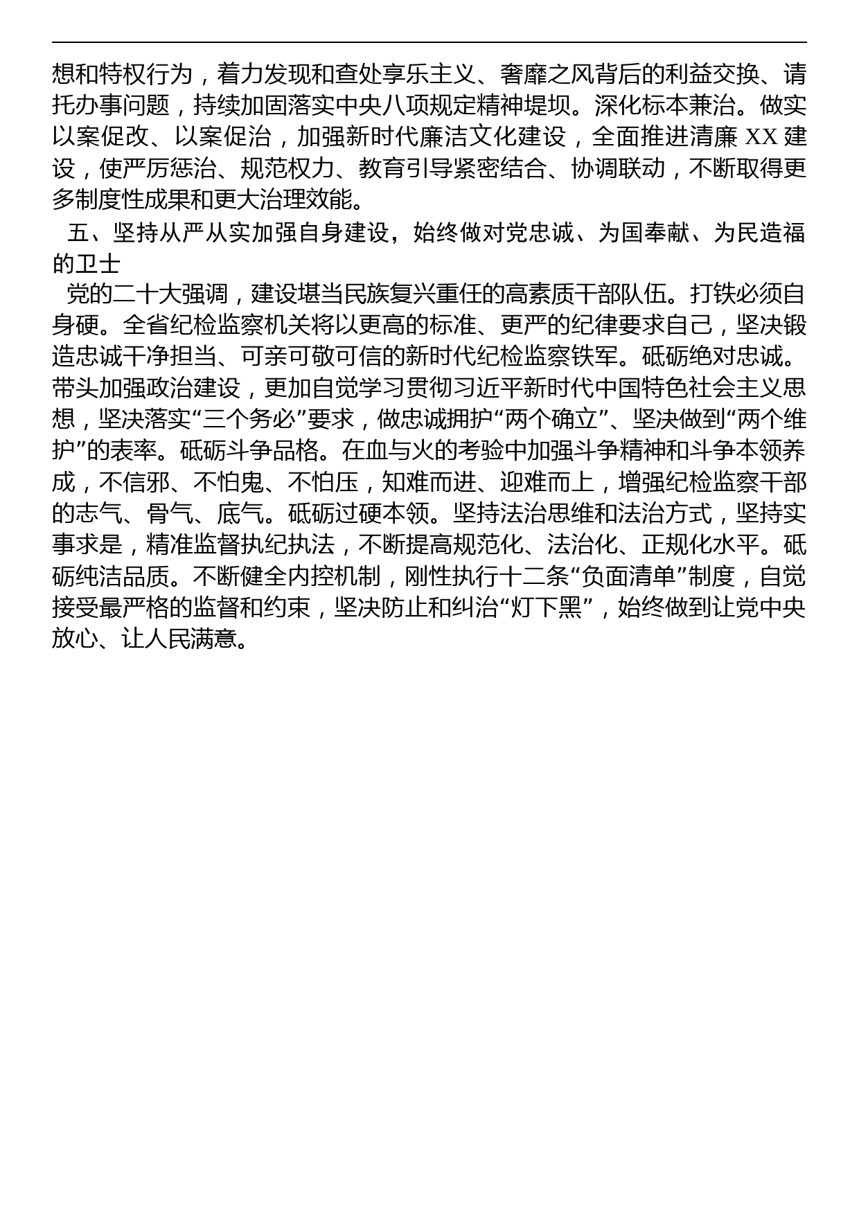 研讨发言：以铁的纪律保证党的二十大精神在纪检监察工作落实_第3页