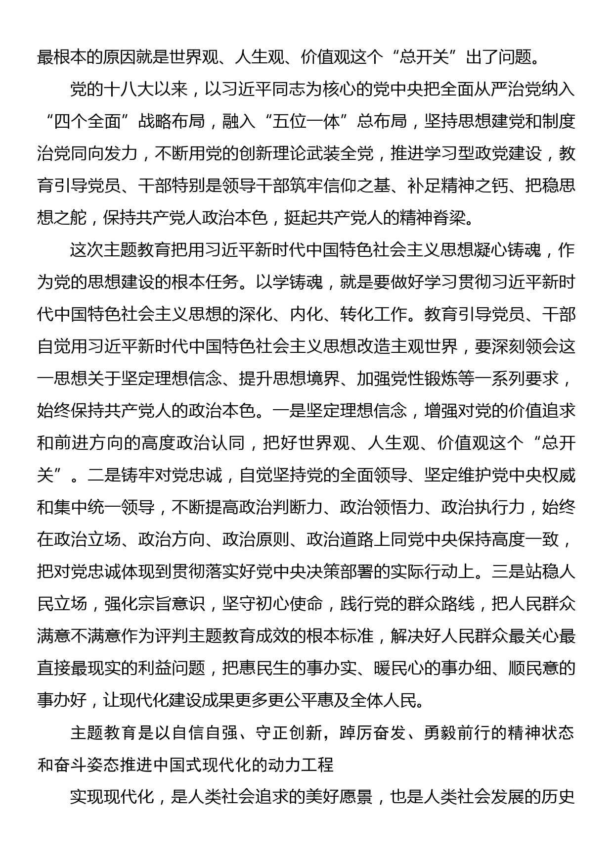 理论文章：深刻认识把握开展主题教育的重大意义_第3页