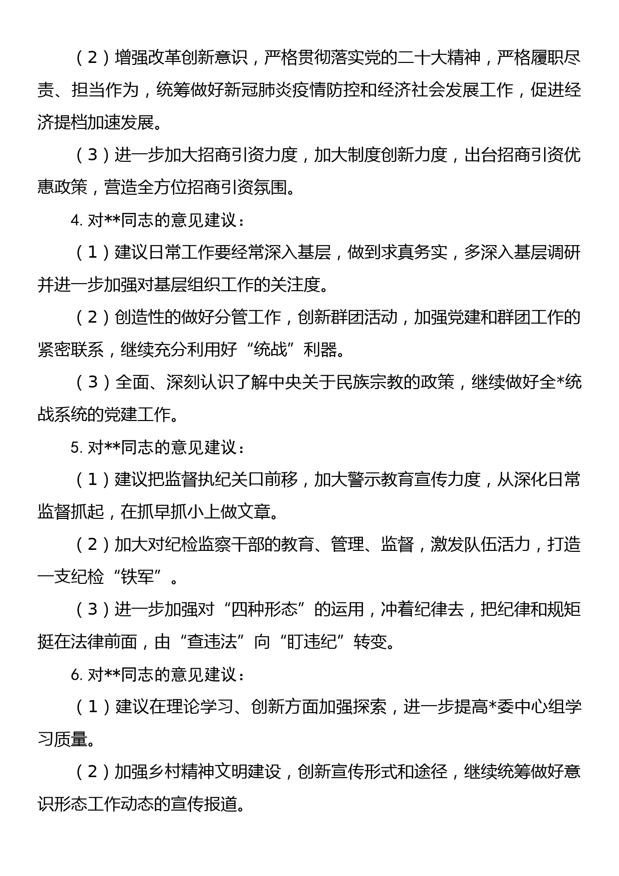 关于2023年主题教育中的意见建议汇总_第2页