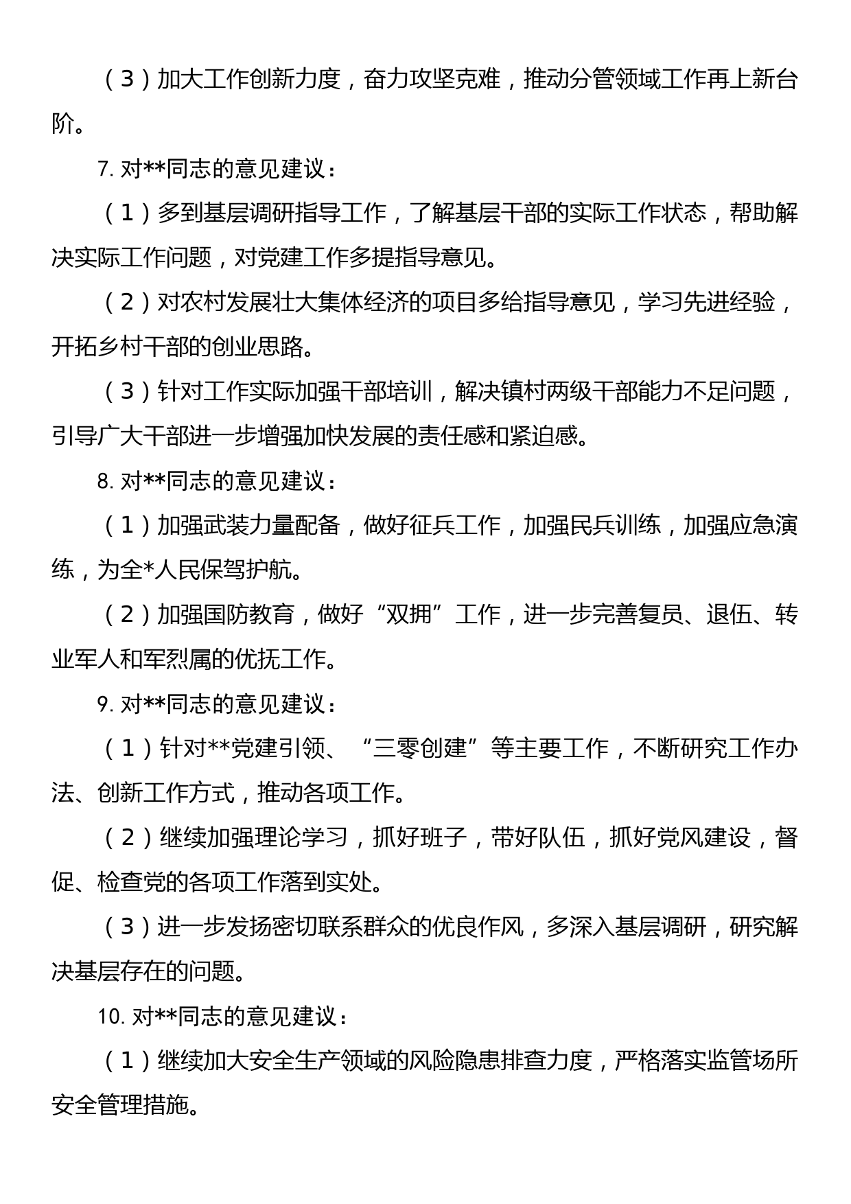 关于2023年主题教育中的意见建议汇总_第3页