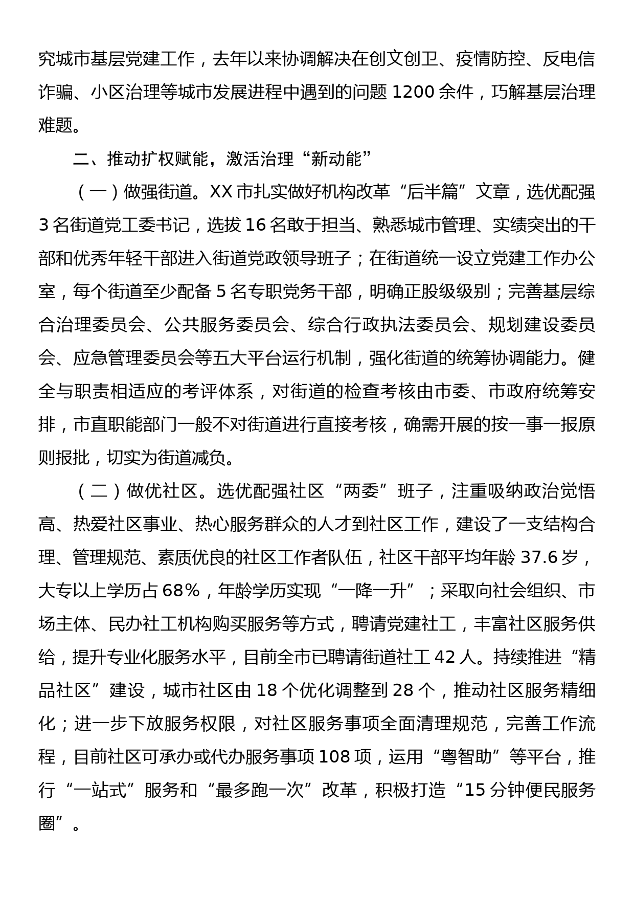 XX市健全组织体系提升基层治理工作报告_第2页