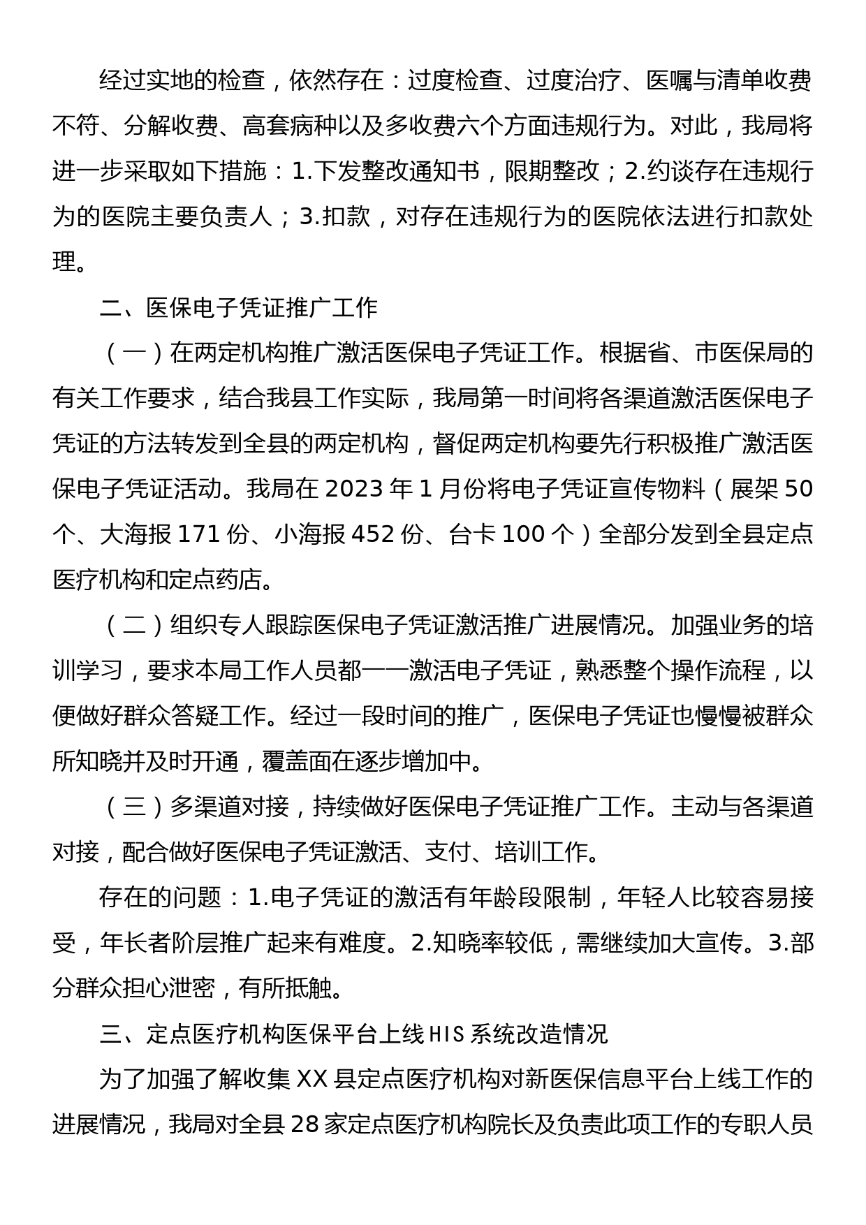 XX县医疗保障局迎接市局督查工作情况汇报_第2页