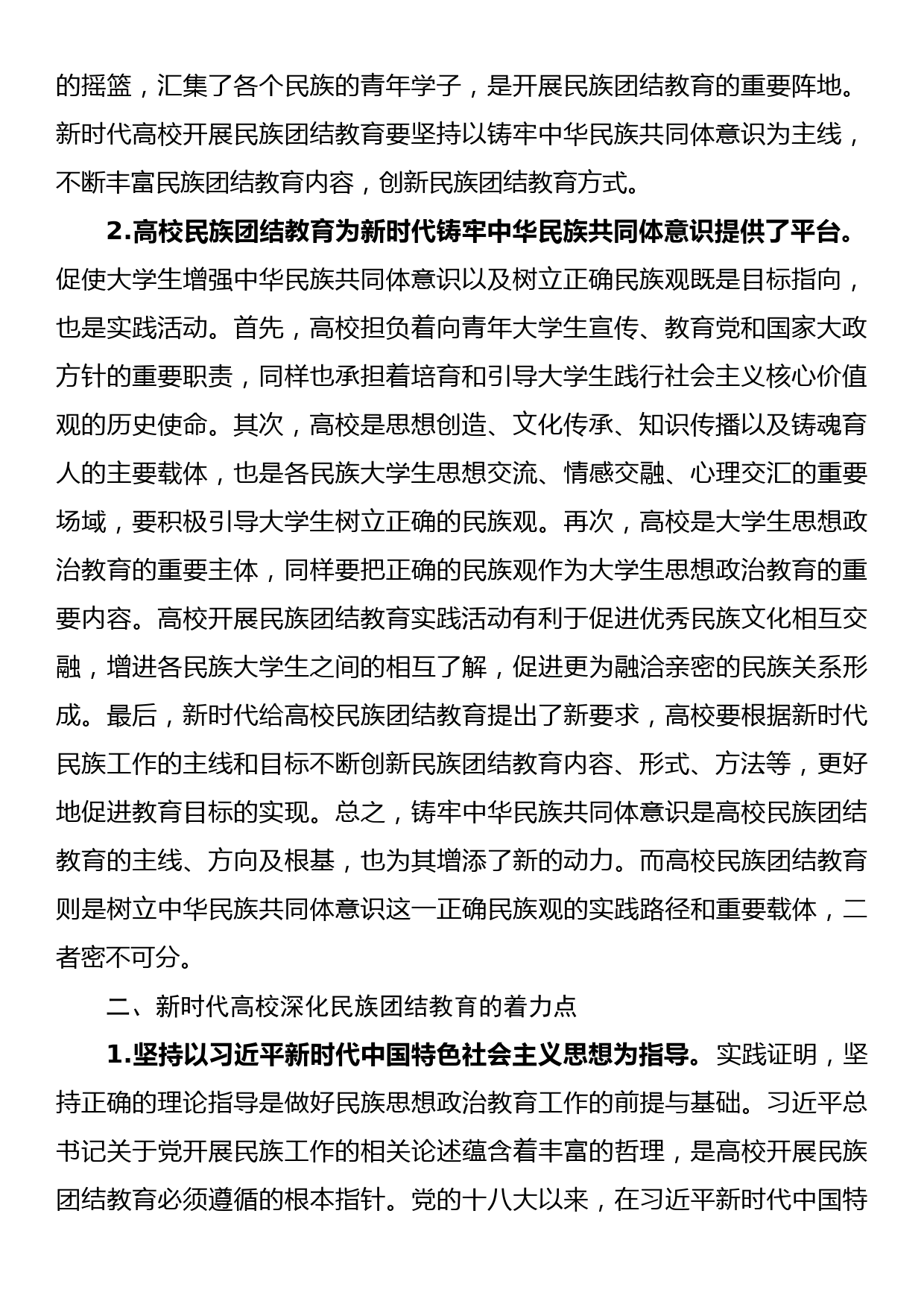 高校民族宗教工作交流材料_第2页